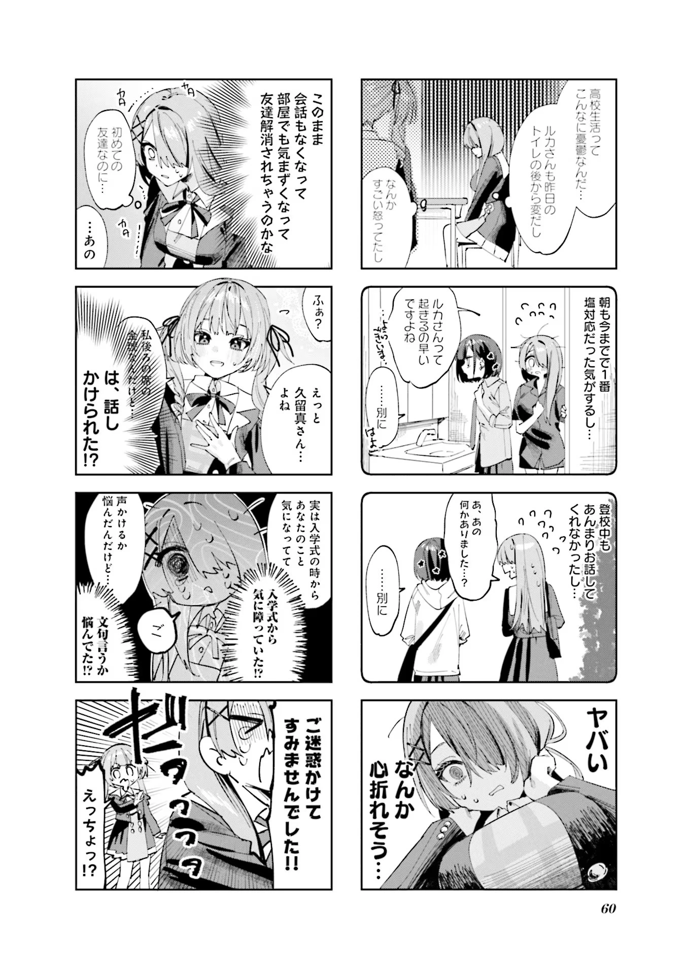 好都合セミフレンド 第6話 - 2