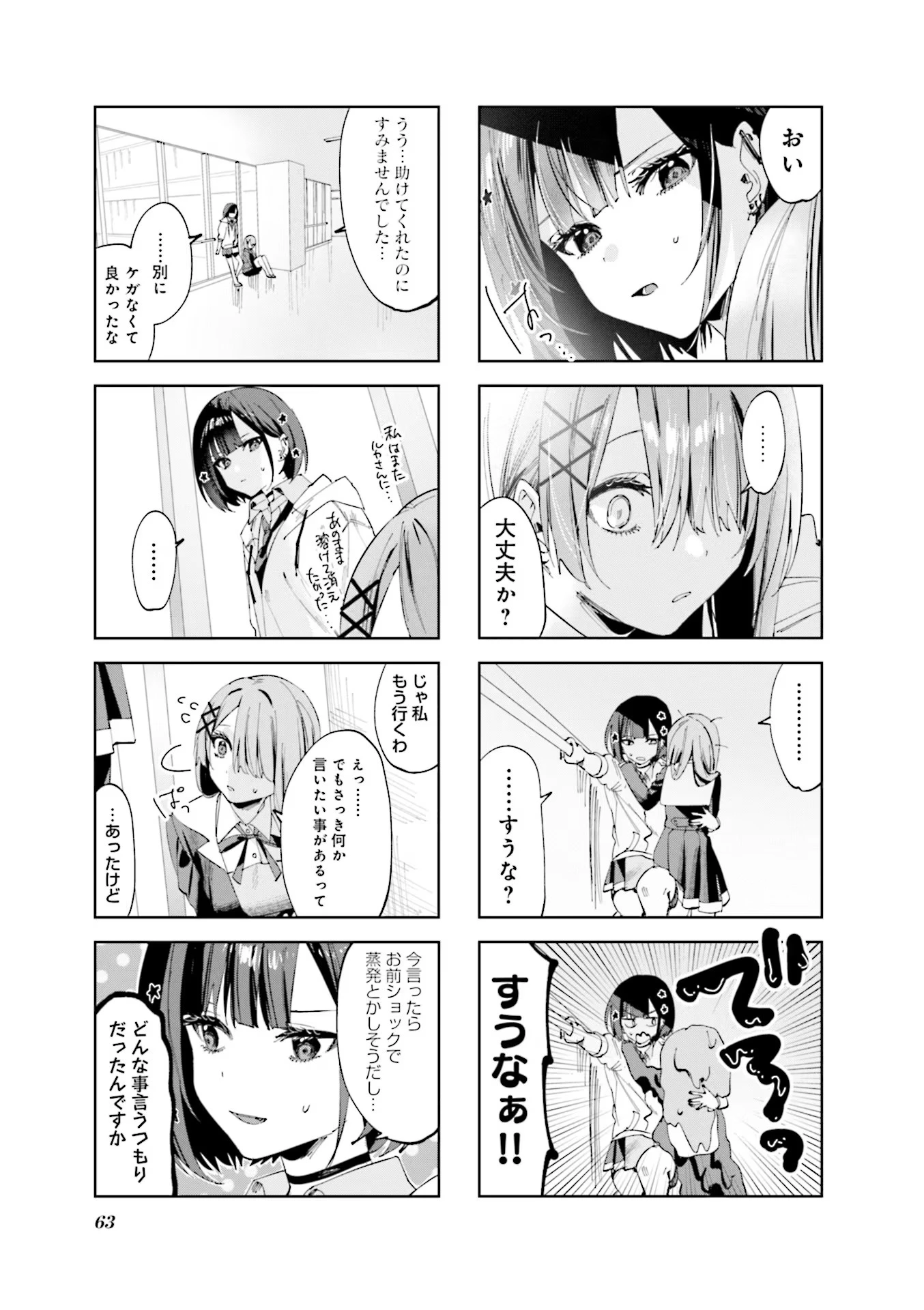 好都合セミフレンド 第6話 - 5