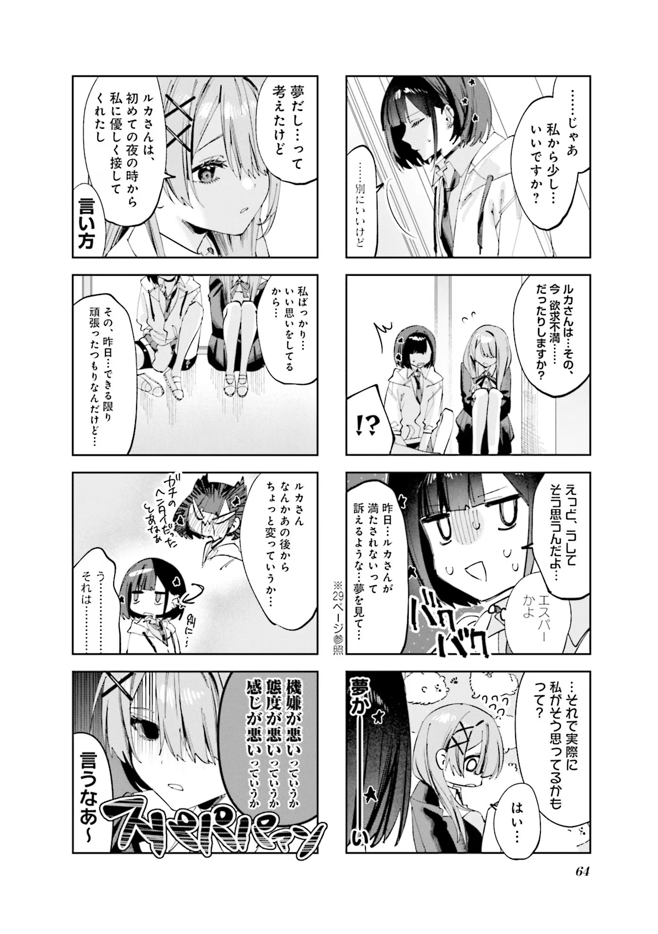 好都合セミフレンド 第6話 - 6