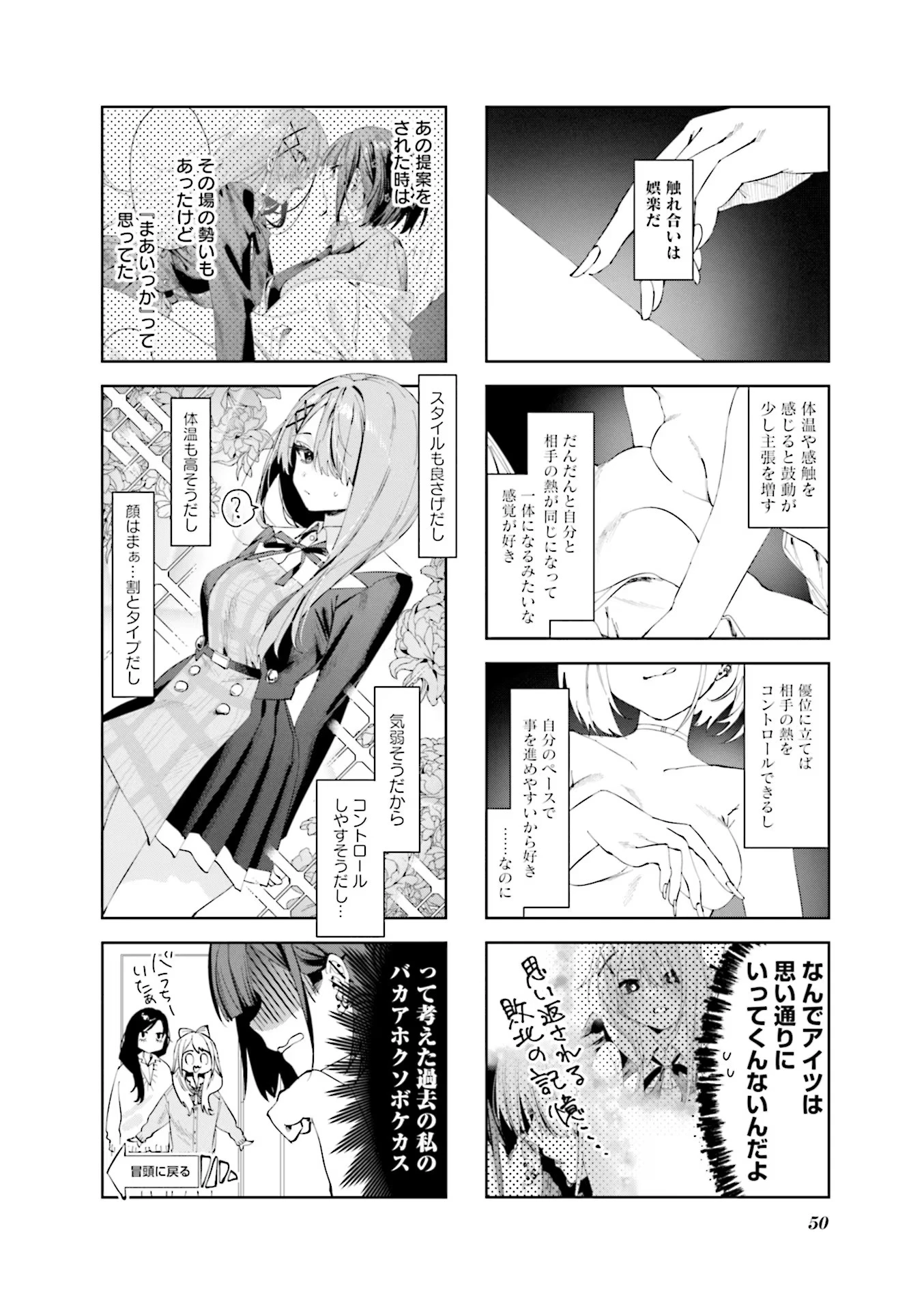 好都合セミフレンド 第5話 - 2