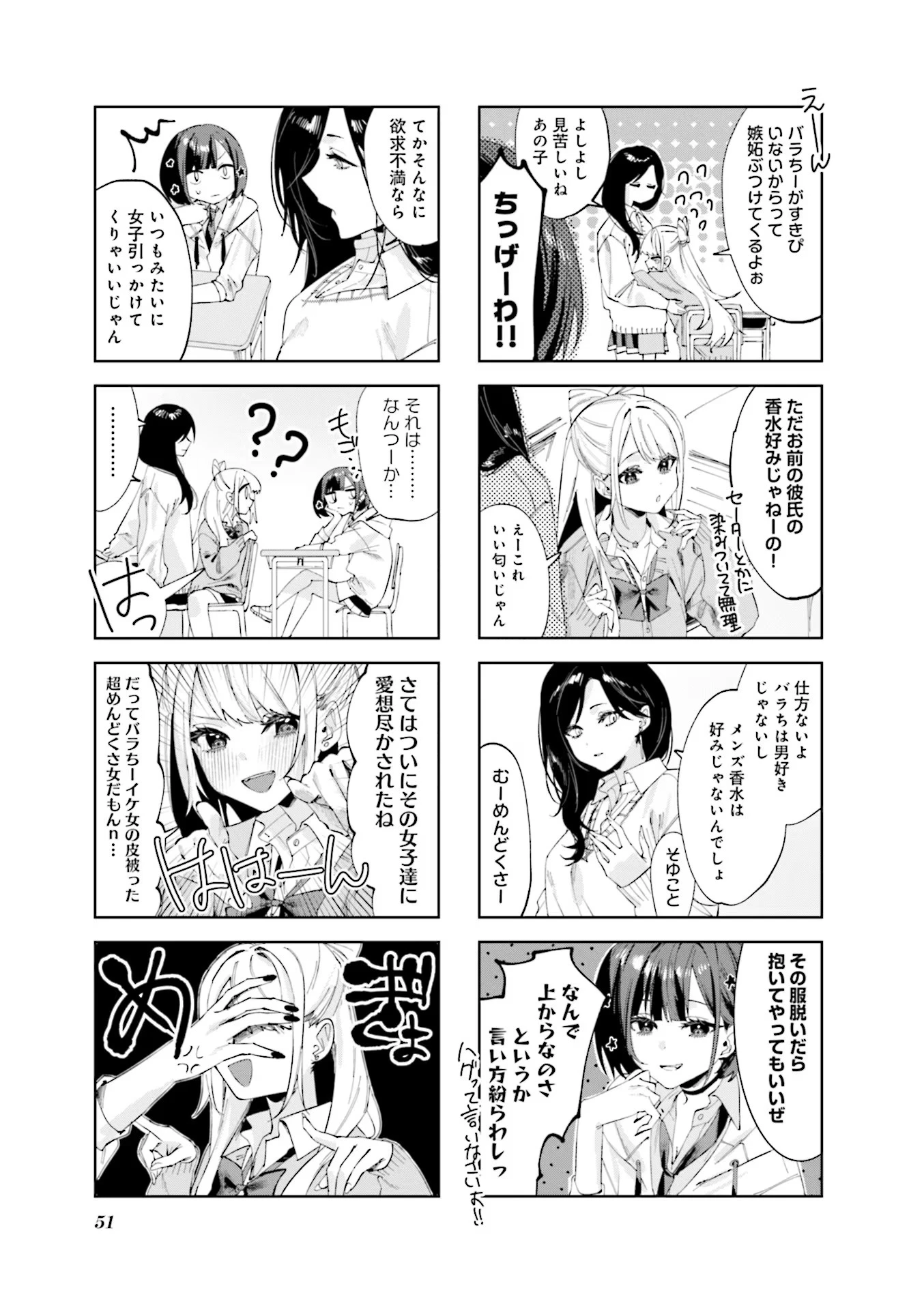 好都合セミフレンド 第5話 - 3