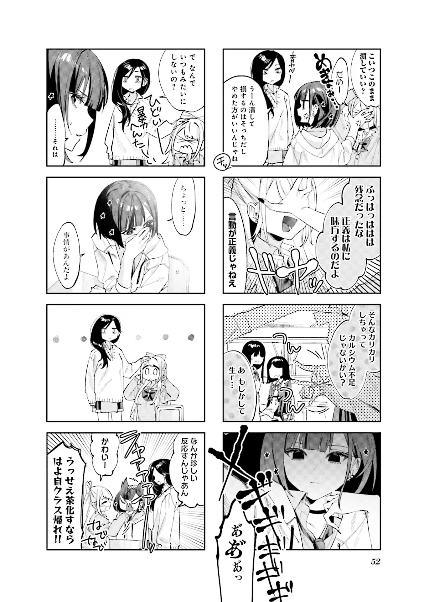 好都合セミフレンド 第5話 - 4