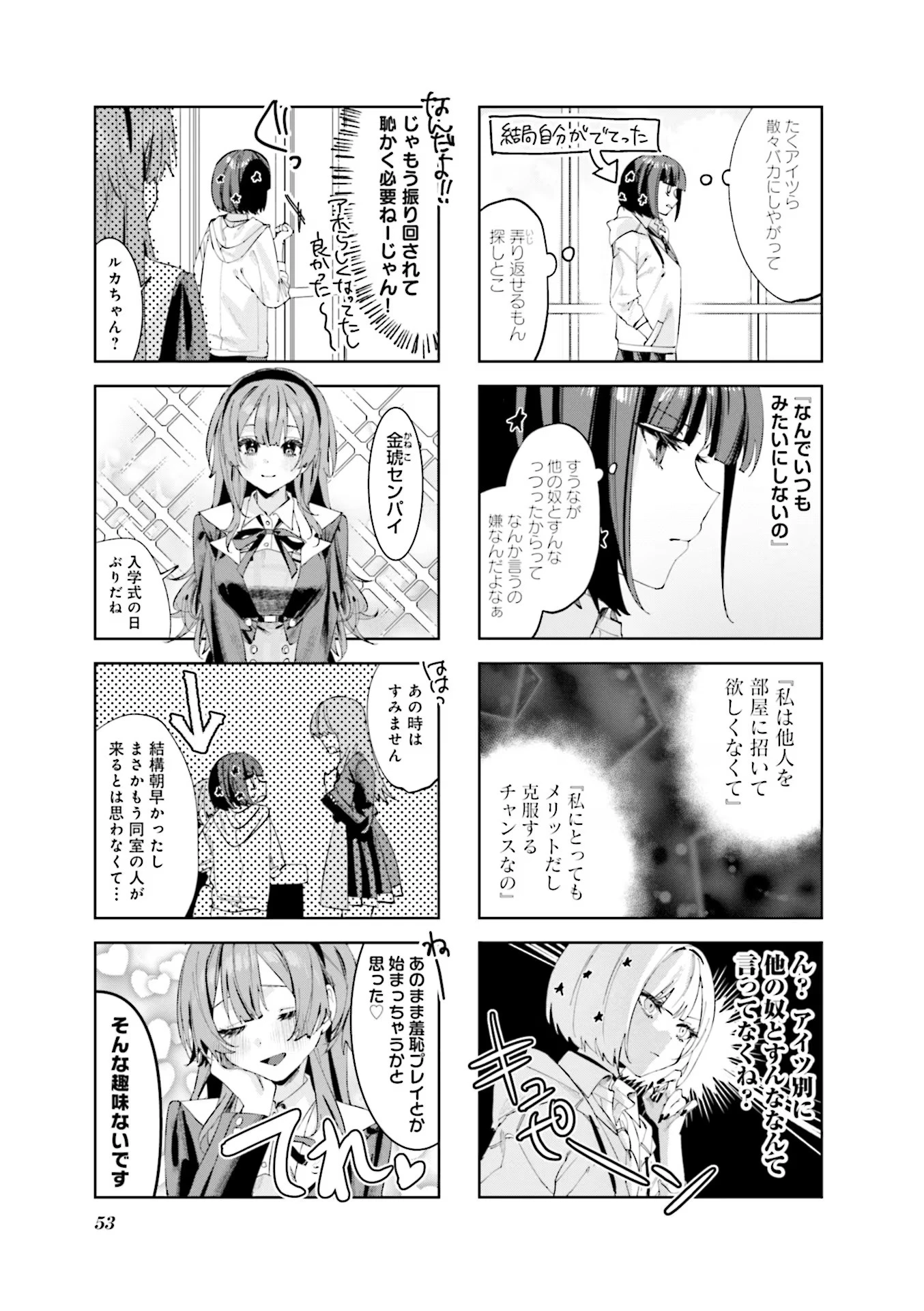 好都合セミフレンド 第5話 - 5