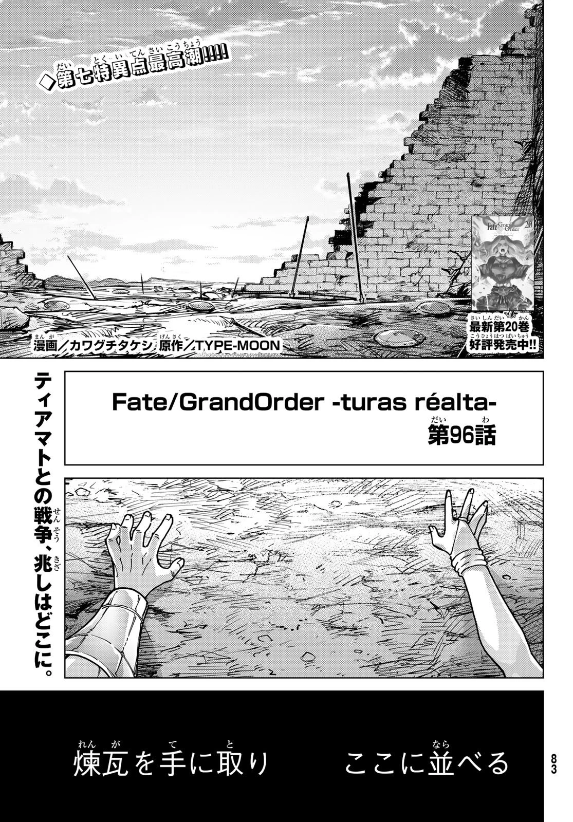 FATE/GRAND ORDER -TURAS RÉALTA- RAW 第96話 - 1