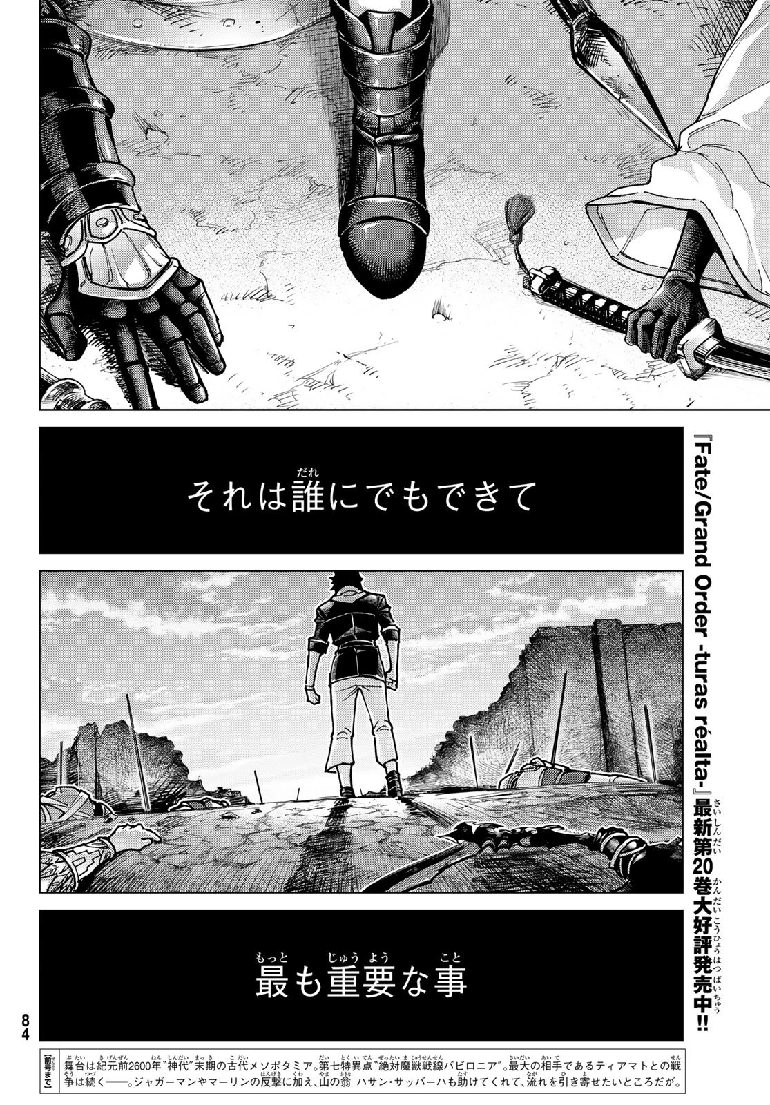FATE/GRAND ORDER -TURAS RÉALTA- RAW 第96話 - 2