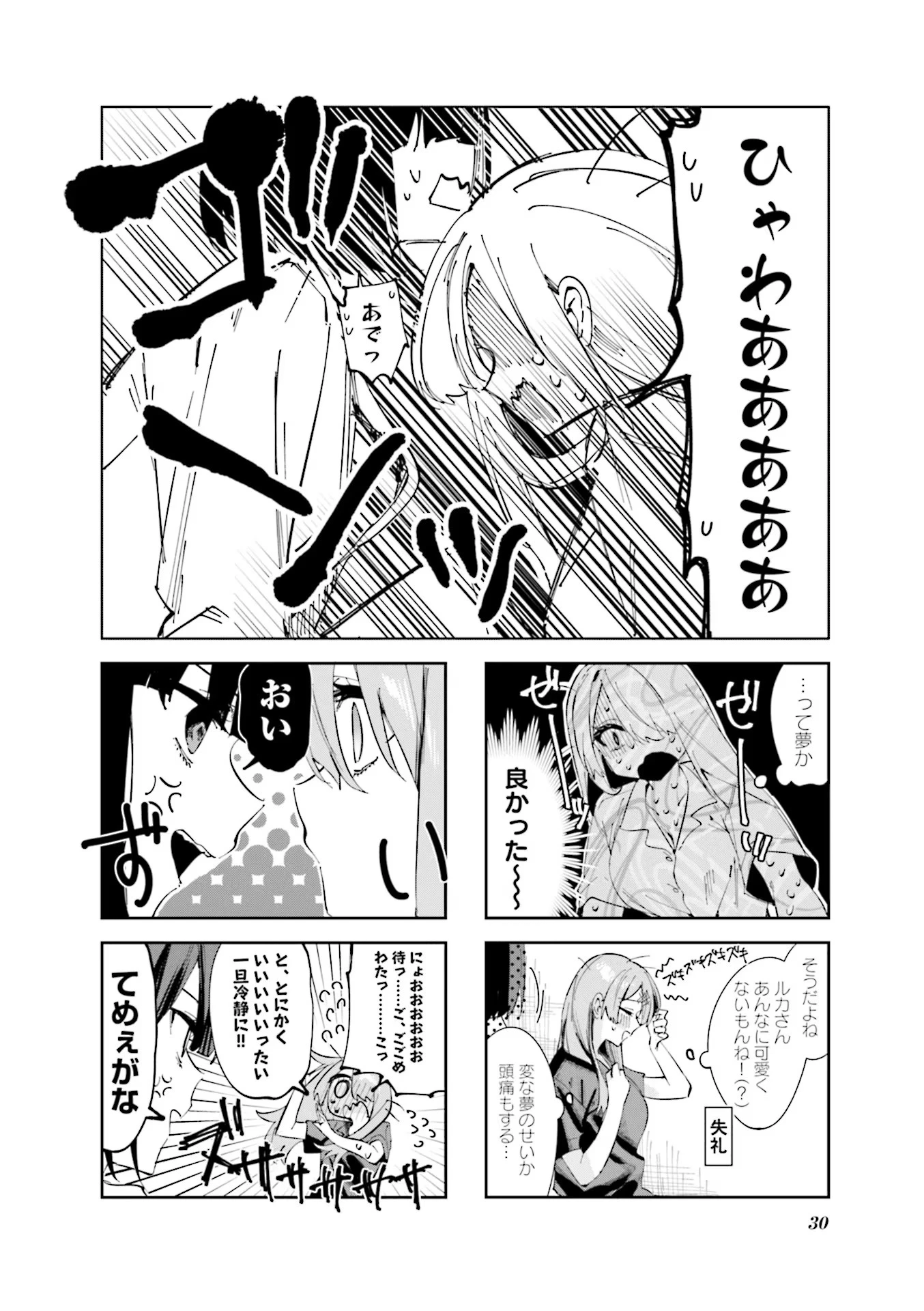 好都合セミフレンド 第3話 - 2
