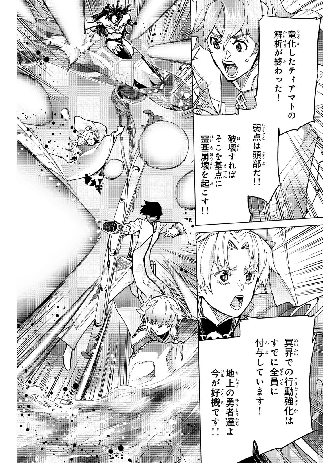 FATE/GRAND ORDER -TURAS RÉALTA- RAW 第96話 - 6