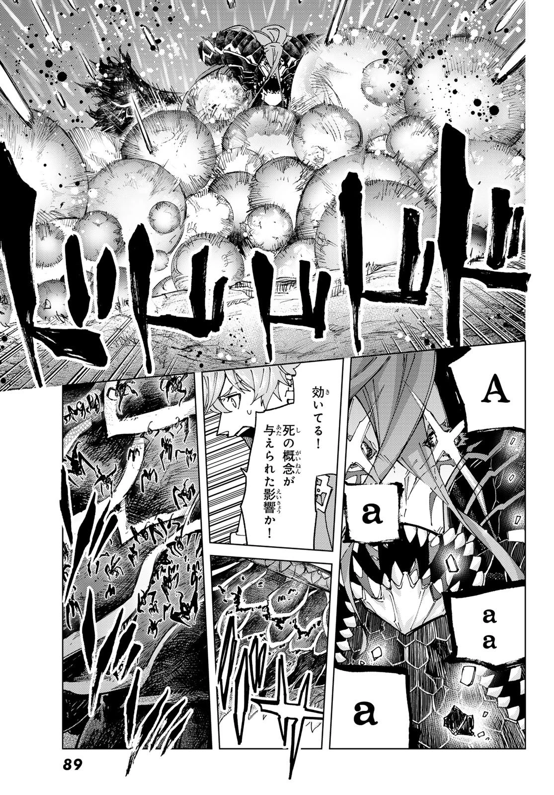 FATE/GRAND ORDER -TURAS RÉALTA- RAW 第96話 - 7