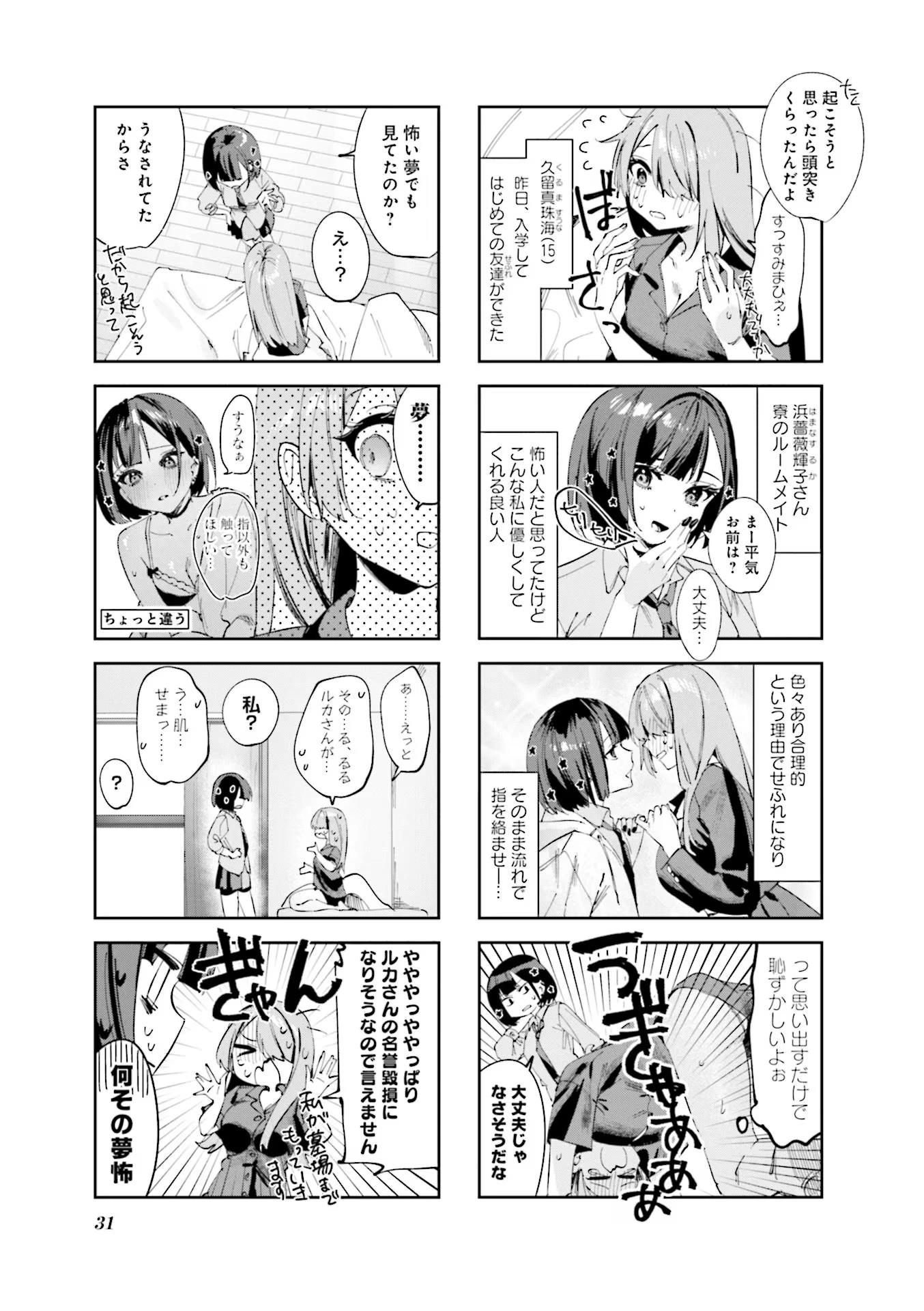 好都合セミフレンド 第3話 - 3
