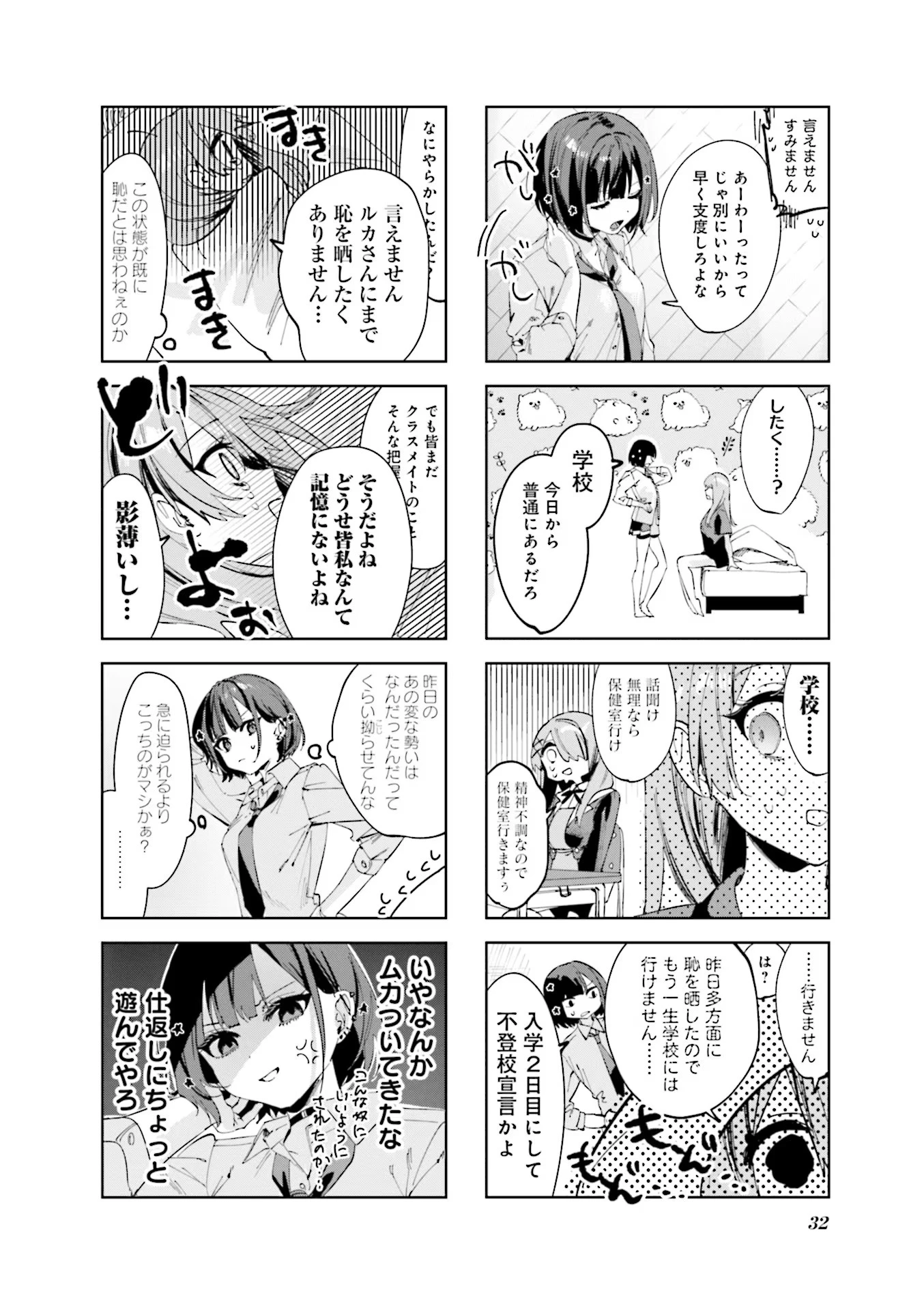 好都合セミフレンド 第3話 - 4