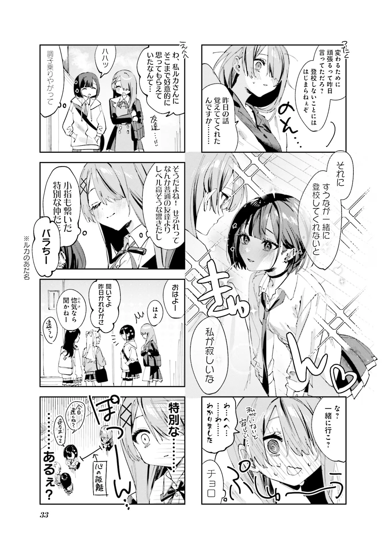 好都合セミフレンド 第3話 - 5