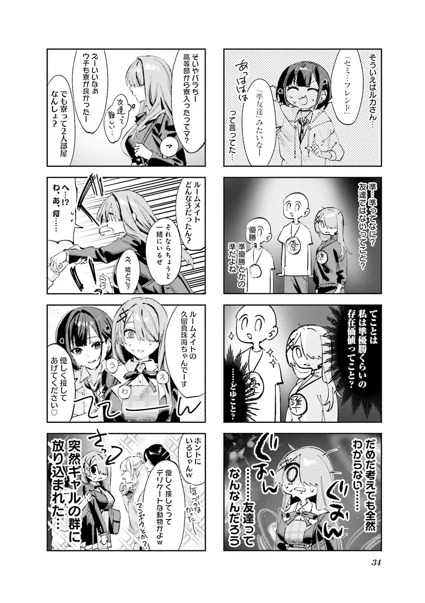 好都合セミフレンド 第3話 - 6