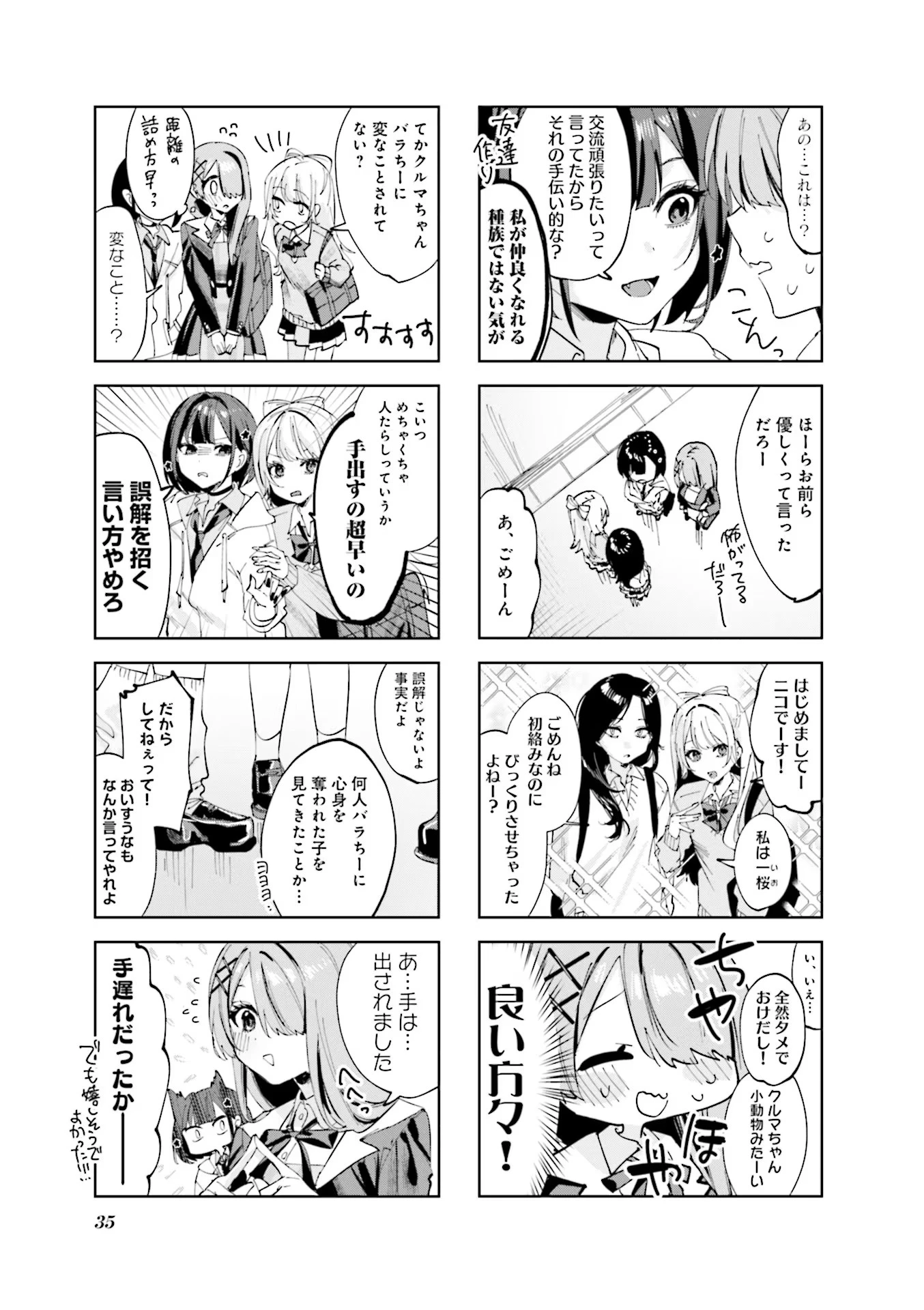 好都合セミフレンド 第3話 - 7