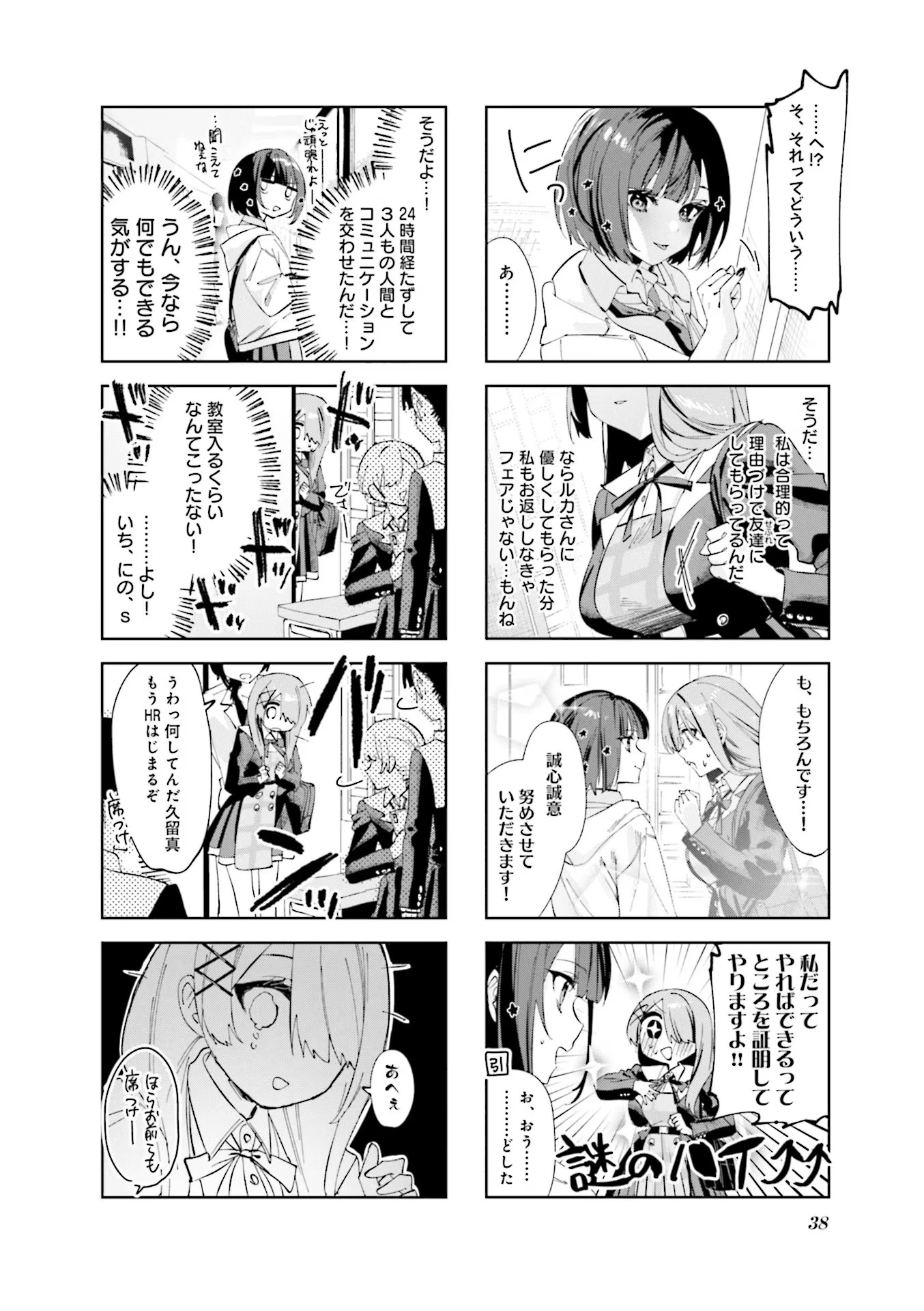 好都合セミフレンド 第3話 - 10