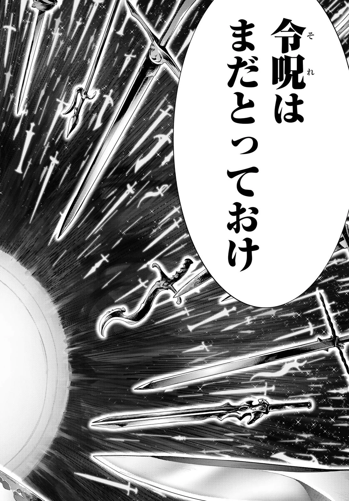 FATE/GRAND ORDER -TURAS RÉALTA- RAW 第96話 - 38