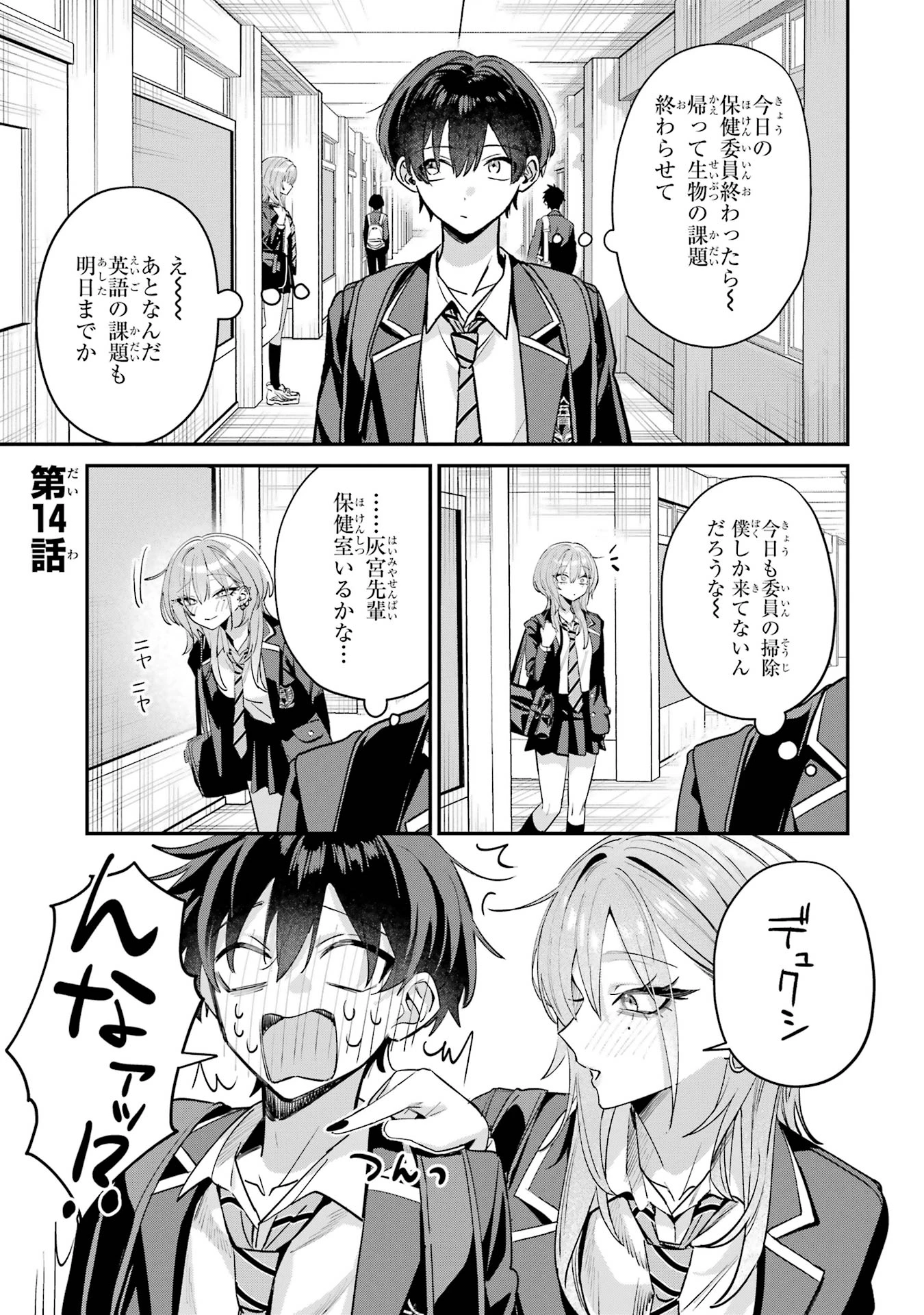灰宮先輩は怖くてかわいい 第14話 - 1