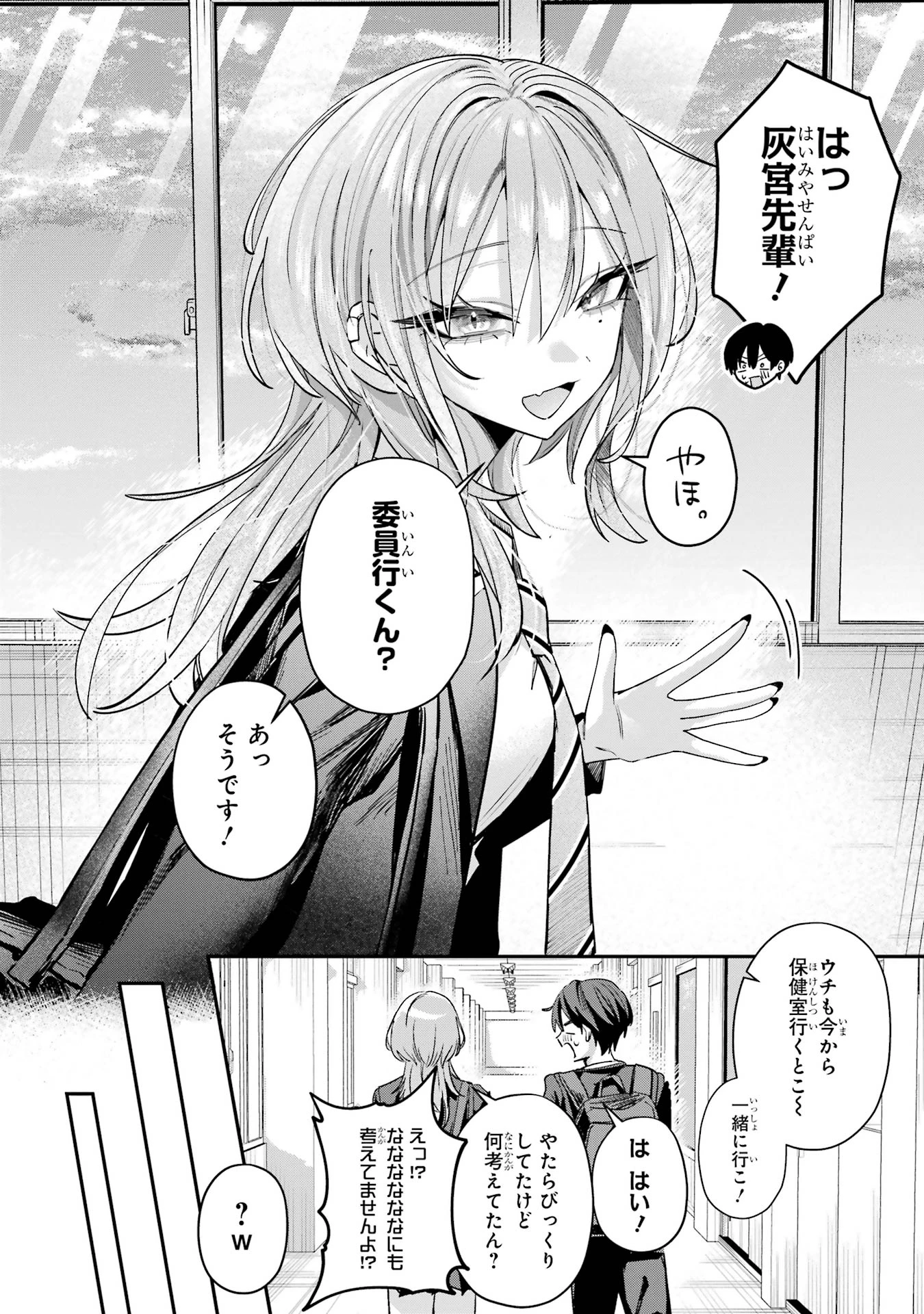 灰宮先輩は怖くてかわいい 第14話 - 2