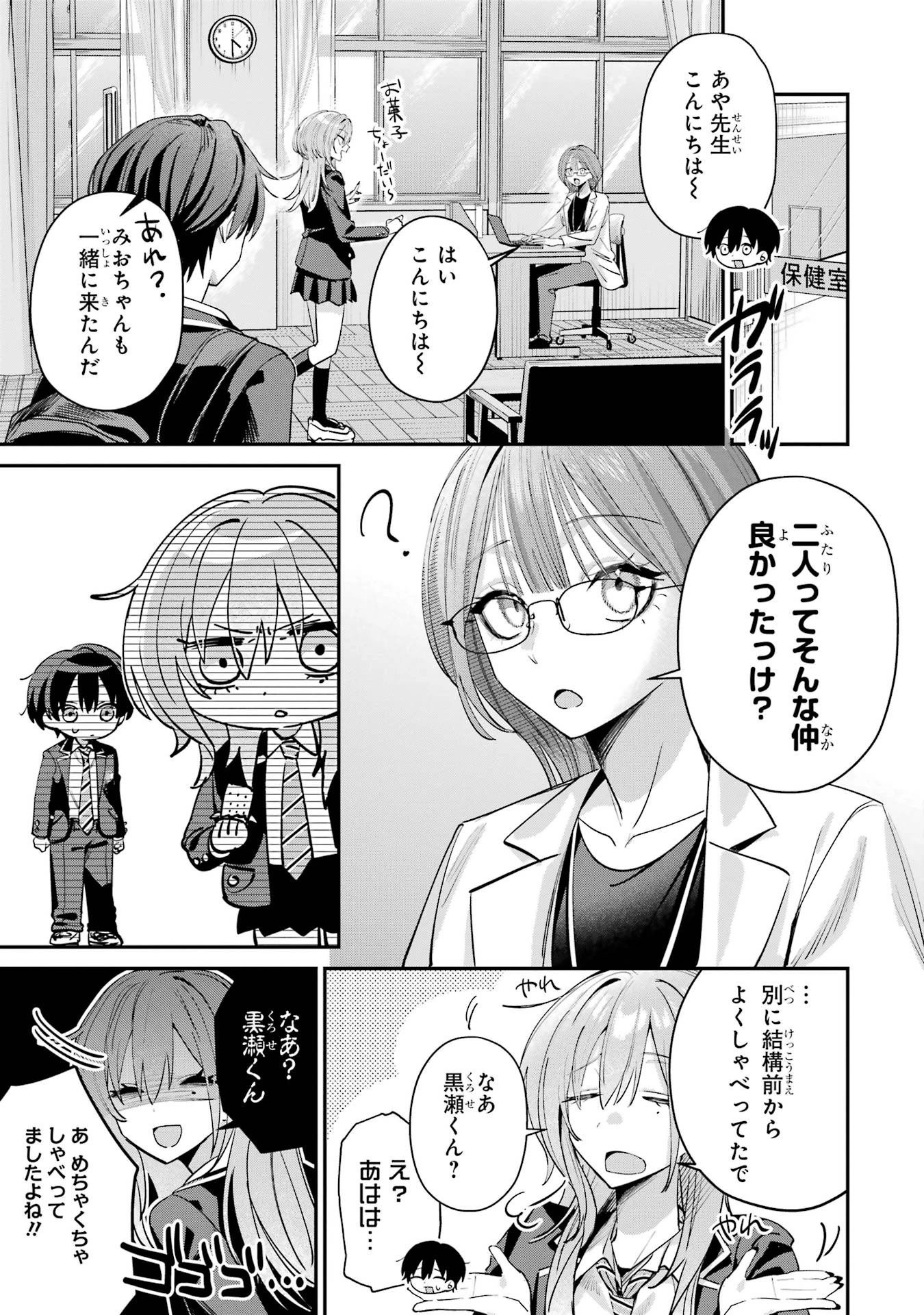 灰宮先輩は怖くてかわいい 第14話 - 3