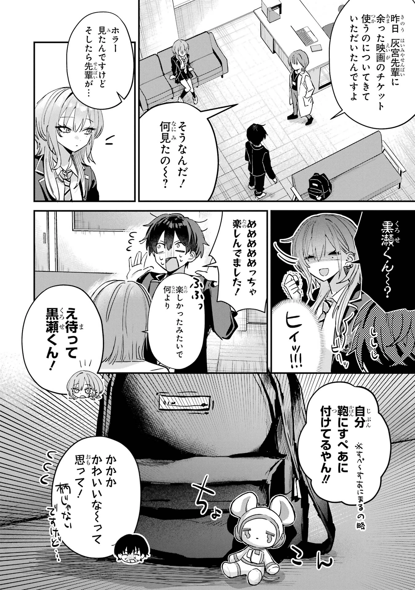 灰宮先輩は怖くてかわいい 第14話 - 4