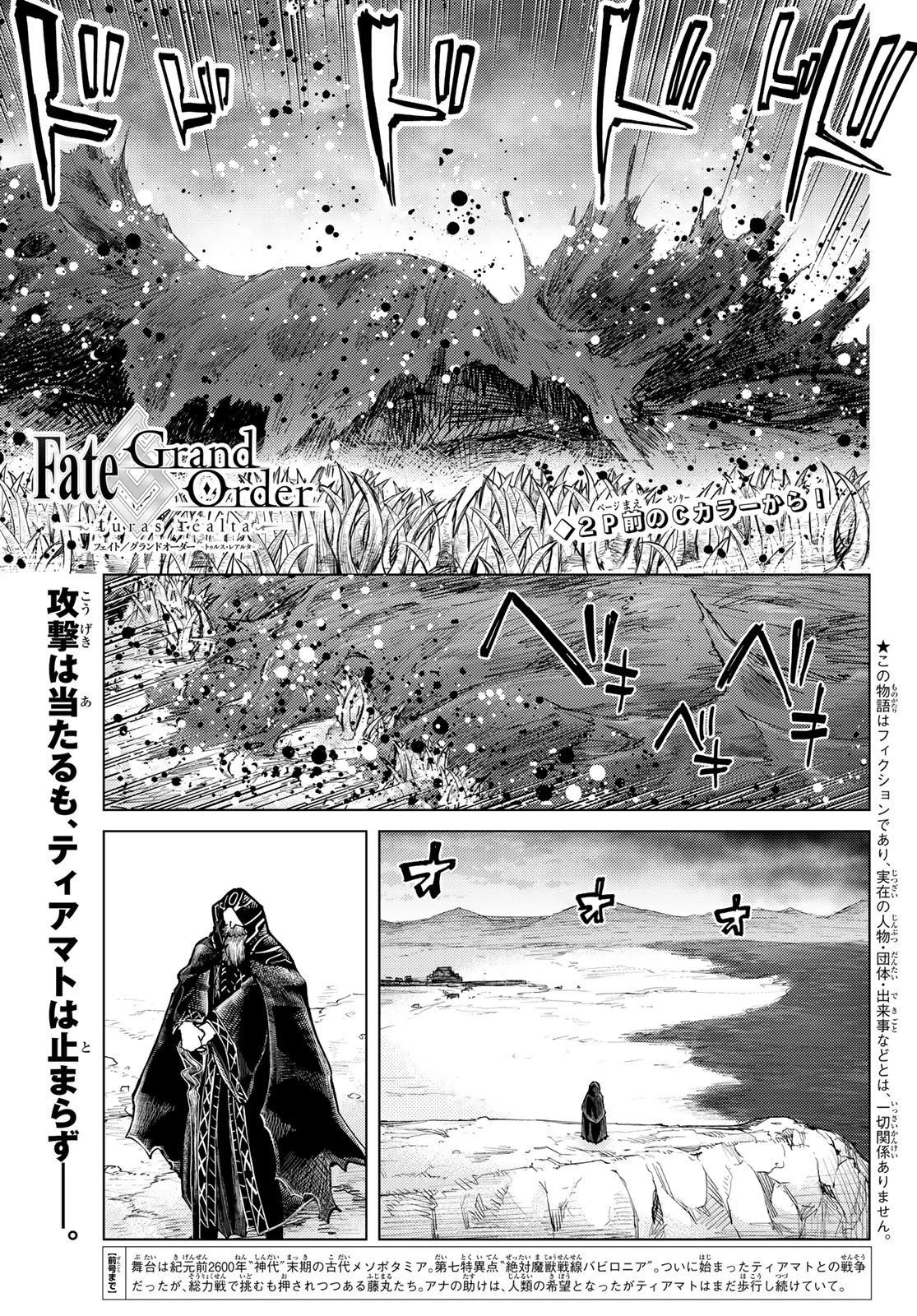 FATE/GRAND ORDER -TURAS RÉALTA- RAW 第94話 - 3