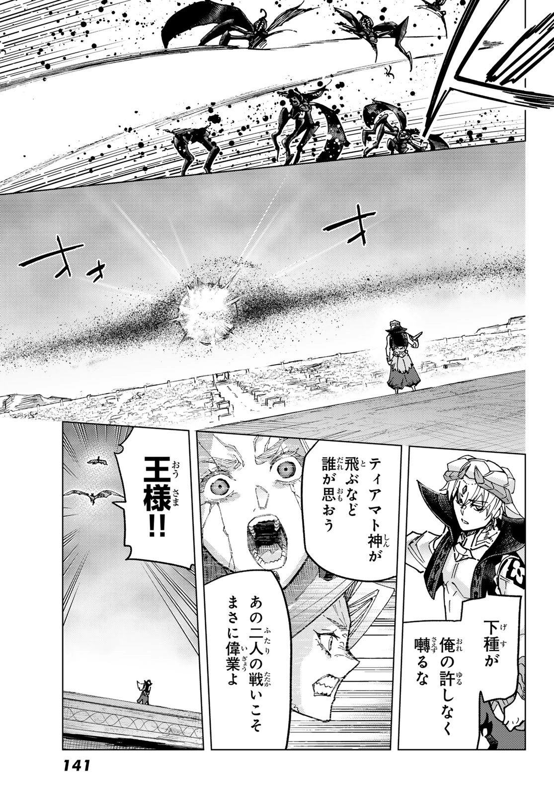 FATE/GRAND ORDER -TURAS RÉALTA- RAW 第94話 - 5