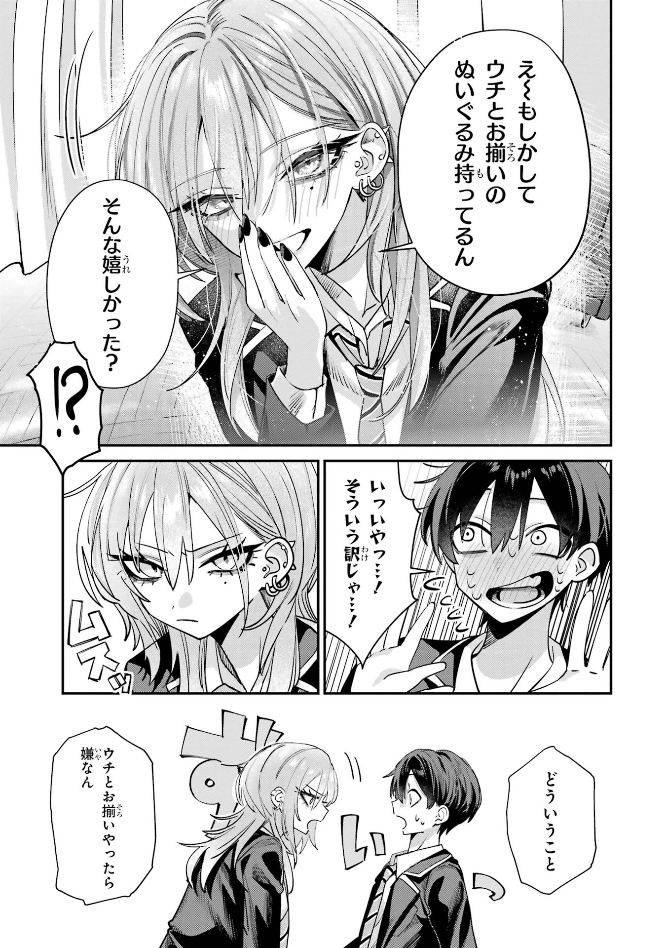 灰宮先輩は怖くてかわいい 第14話 - 5
