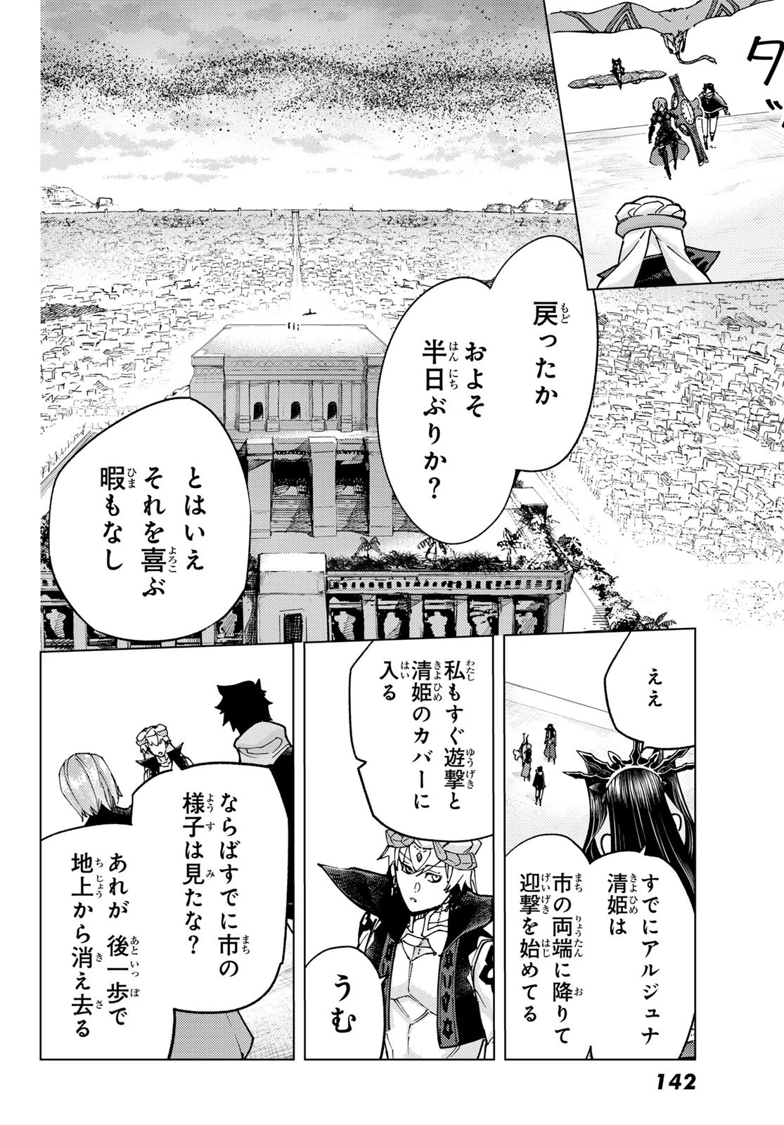 FATE/GRAND ORDER -TURAS RÉALTA- RAW 第94話 - 6
