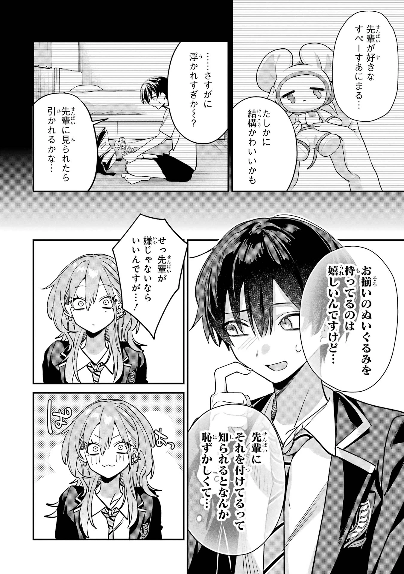 灰宮先輩は怖くてかわいい 第14話 - 6