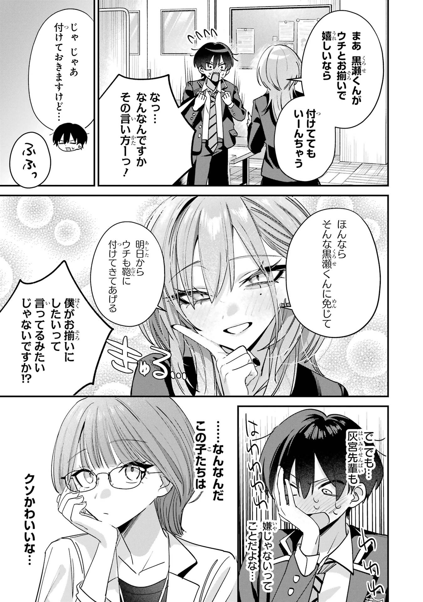 灰宮先輩は怖くてかわいい 第14話 - 7