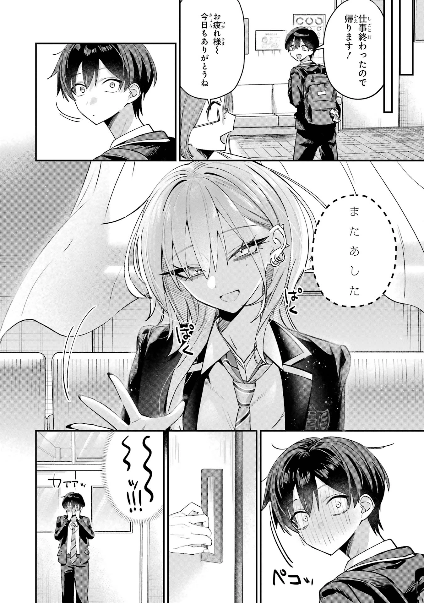 灰宮先輩は怖くてかわいい 第14話 - 8