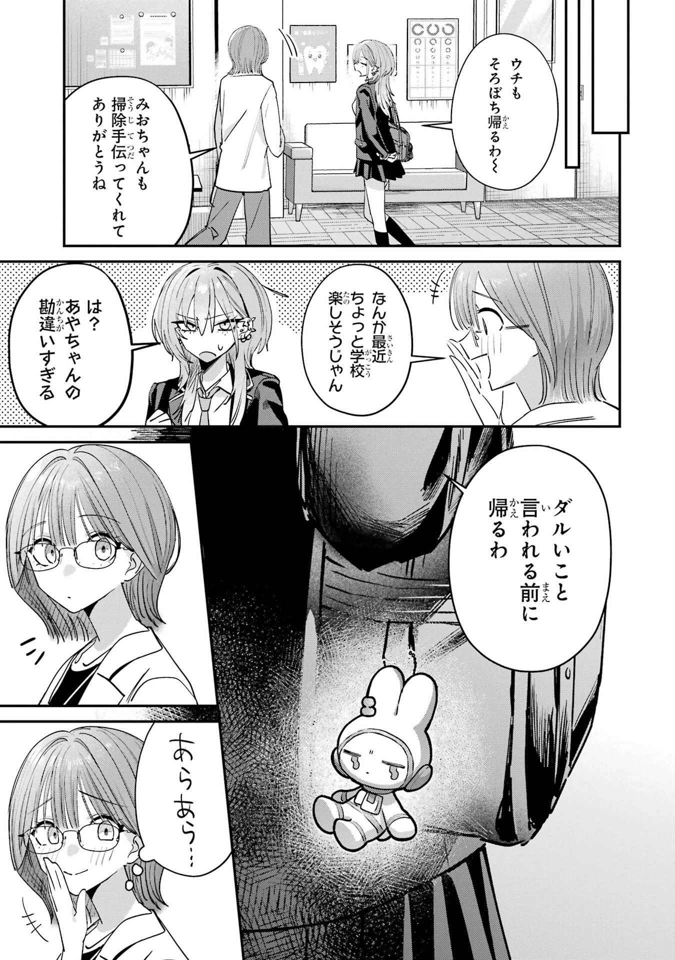 灰宮先輩は怖くてかわいい 第14話 - 9