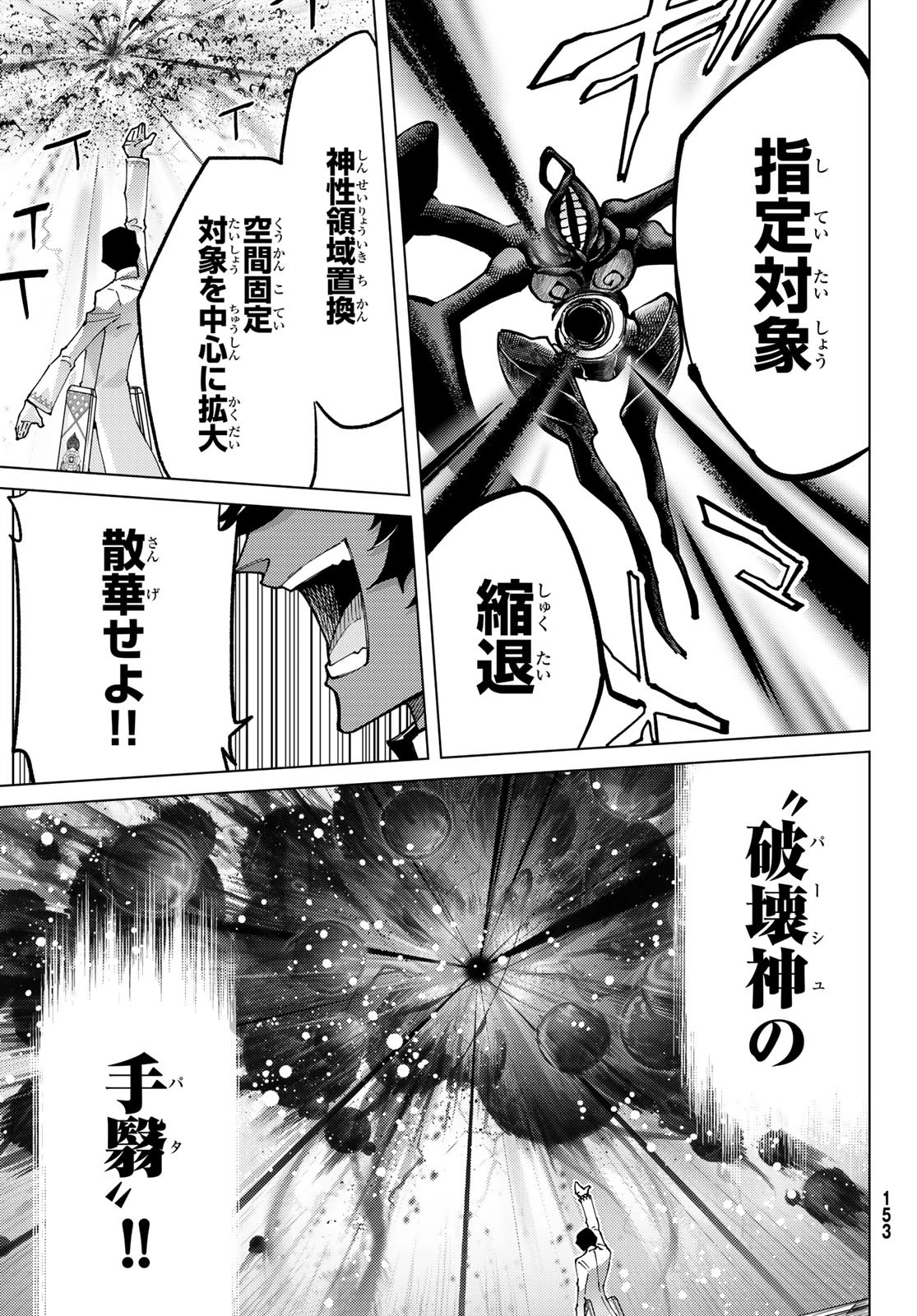 FATE/GRAND ORDER -TURAS RÉALTA- RAW 第94話 - 17