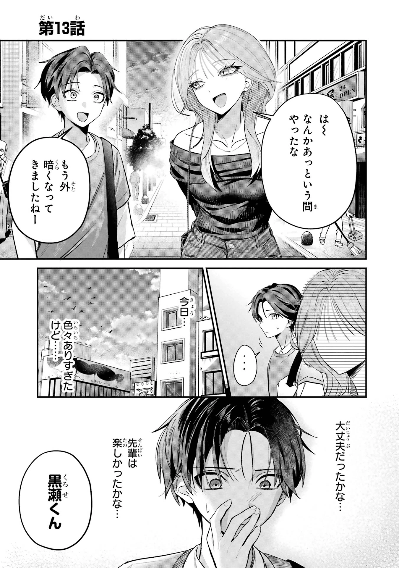 灰宮先輩は怖くてかわいい 第13話 - 1