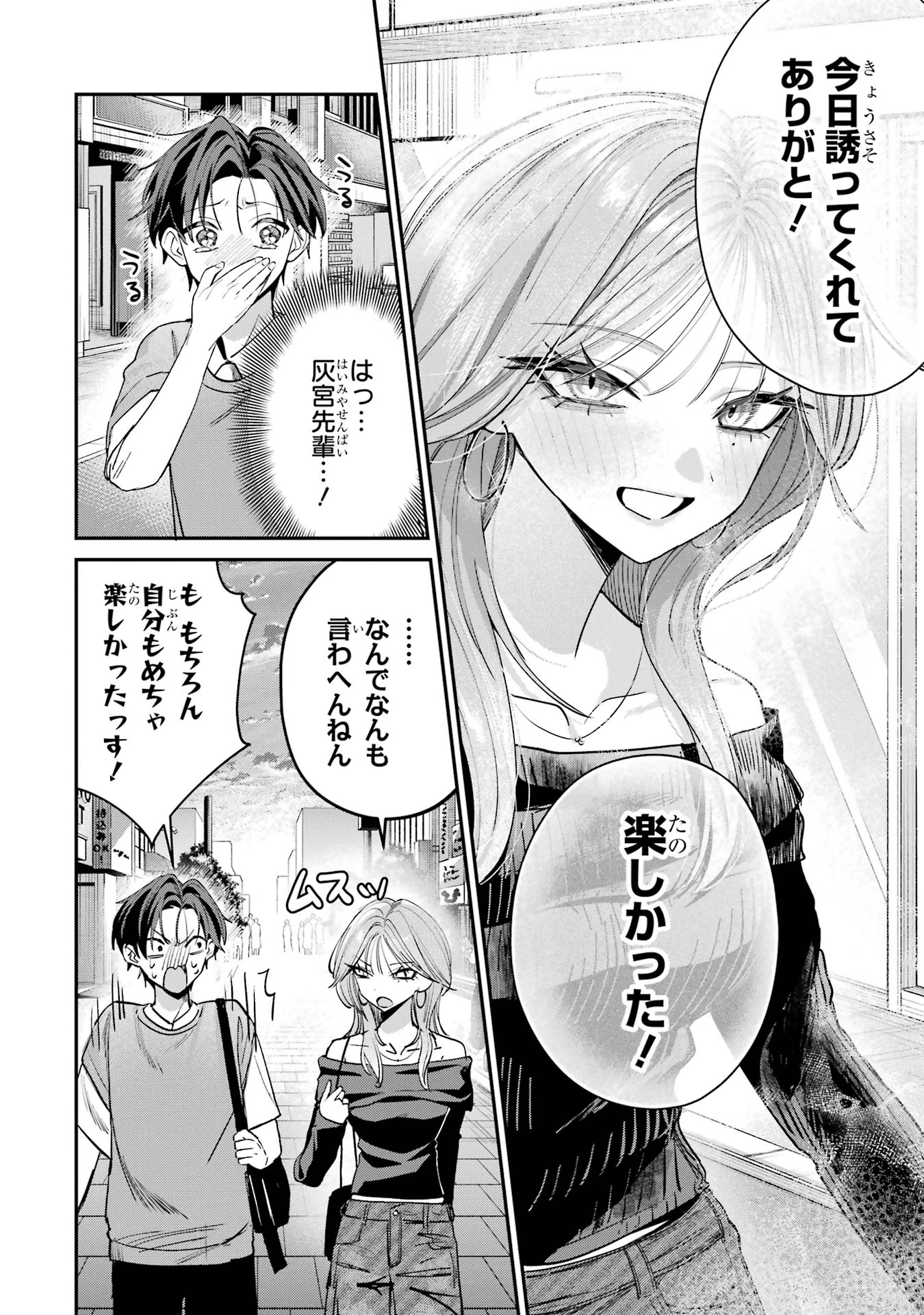 灰宮先輩は怖くてかわいい 第13話 - 2