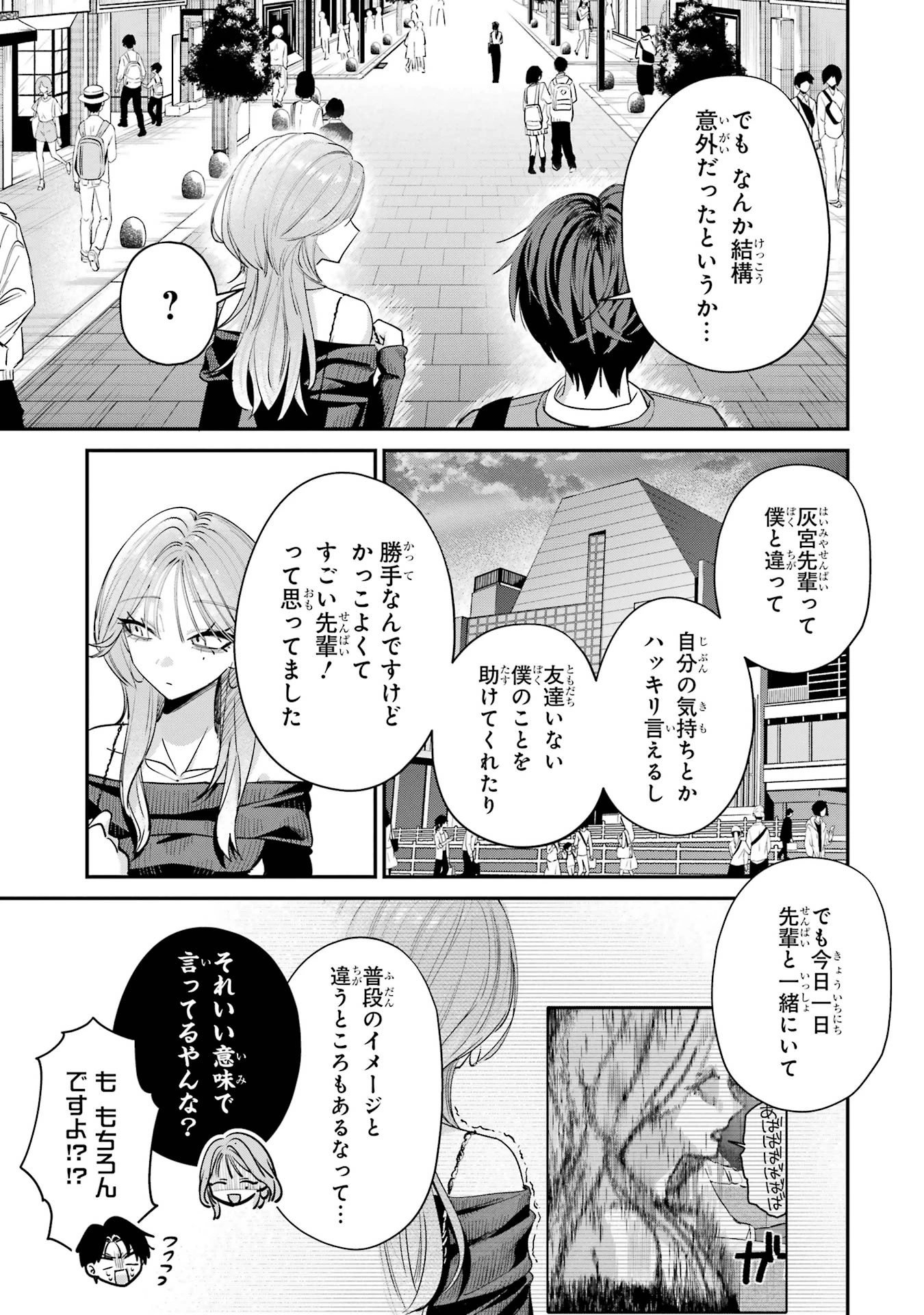 灰宮先輩は怖くてかわいい 第13話 - 3