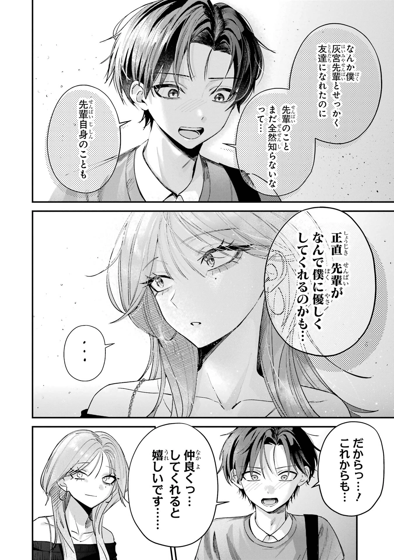 灰宮先輩は怖くてかわいい 第13話 - 4