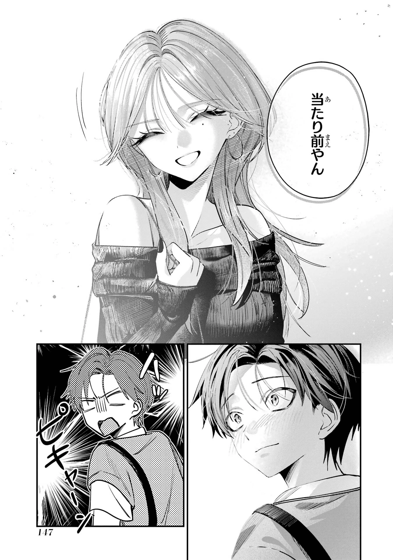 灰宮先輩は怖くてかわいい 第13話 - 5