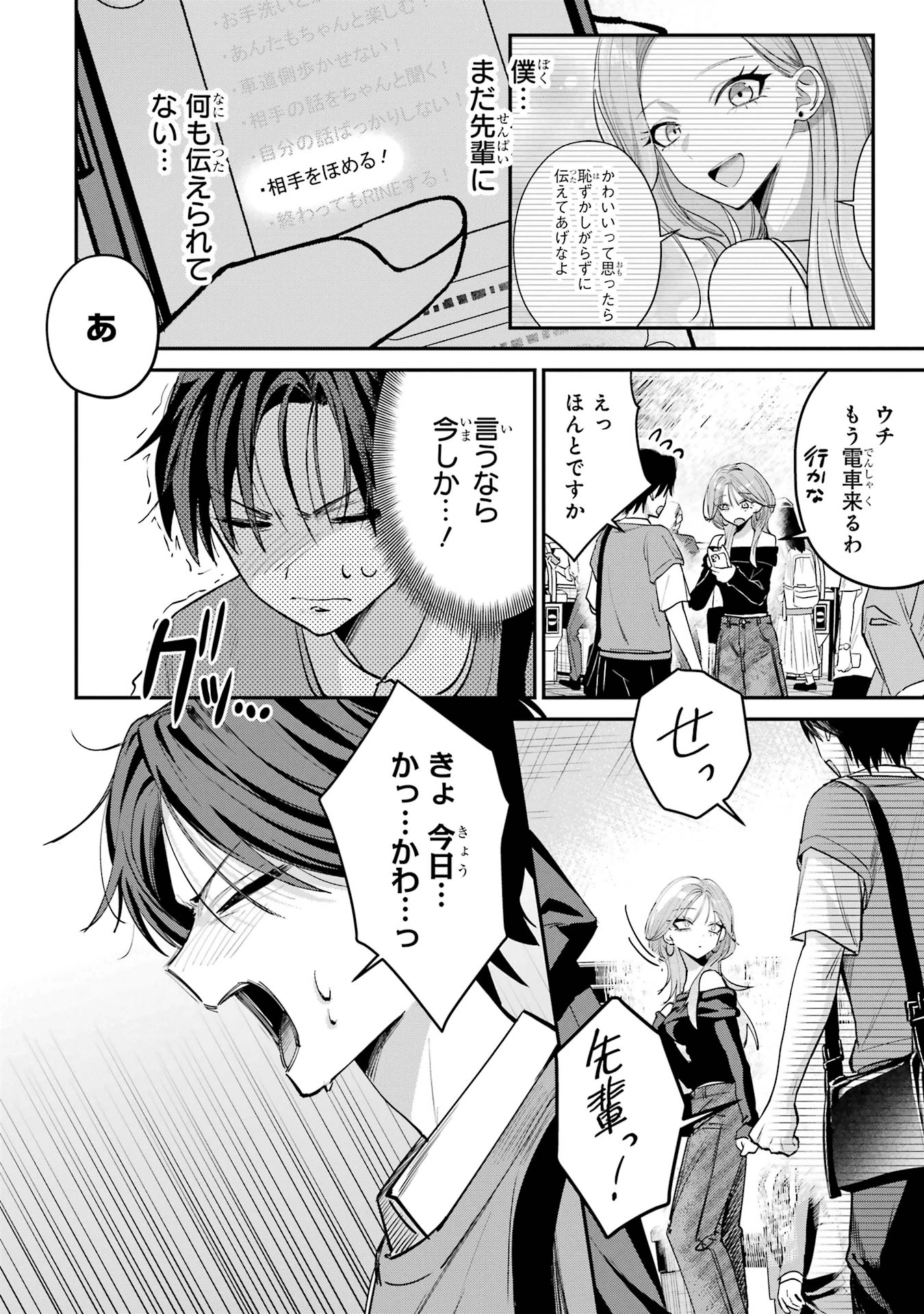 灰宮先輩は怖くてかわいい 第13話 - 6