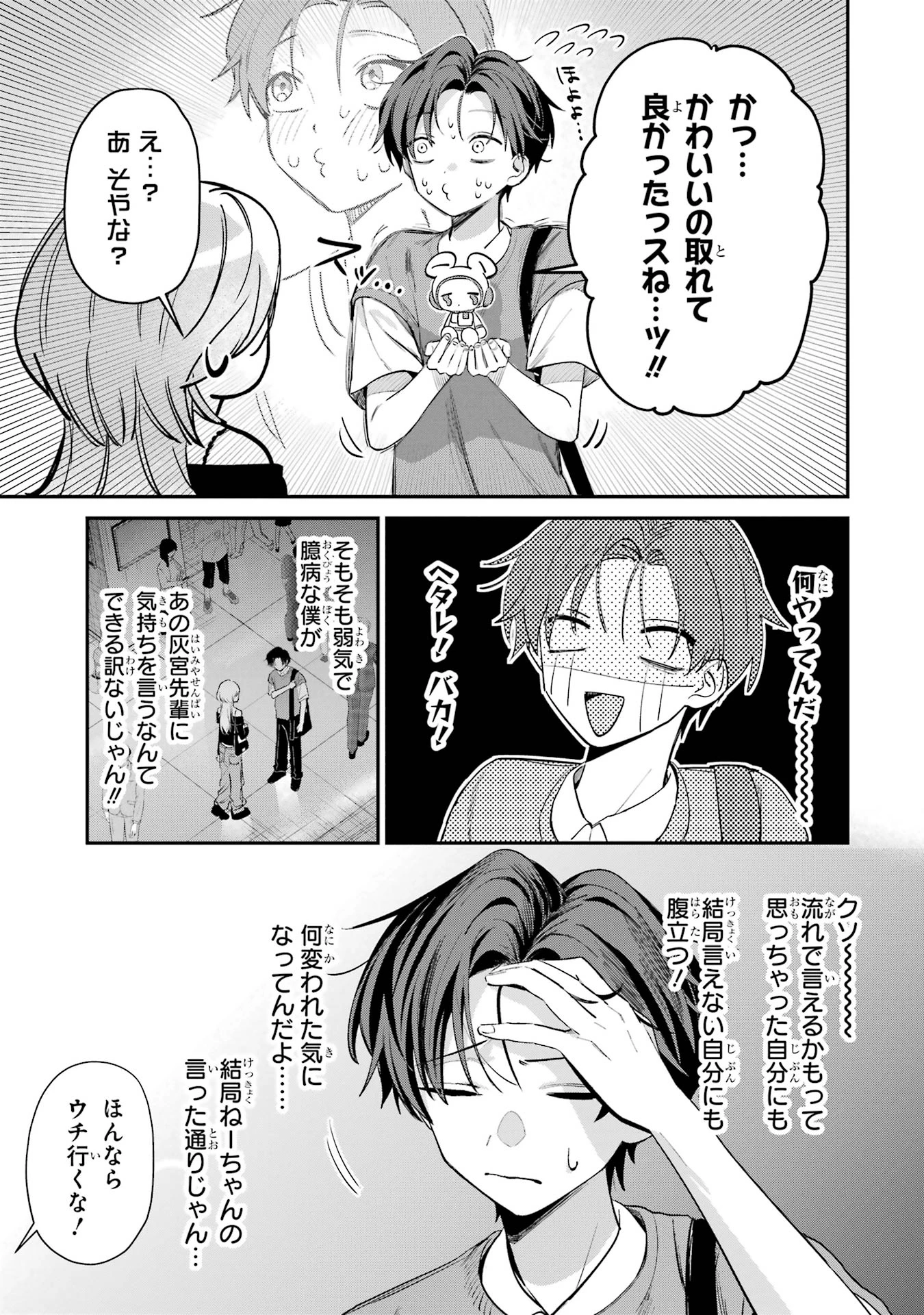 灰宮先輩は怖くてかわいい 第13話 - 7