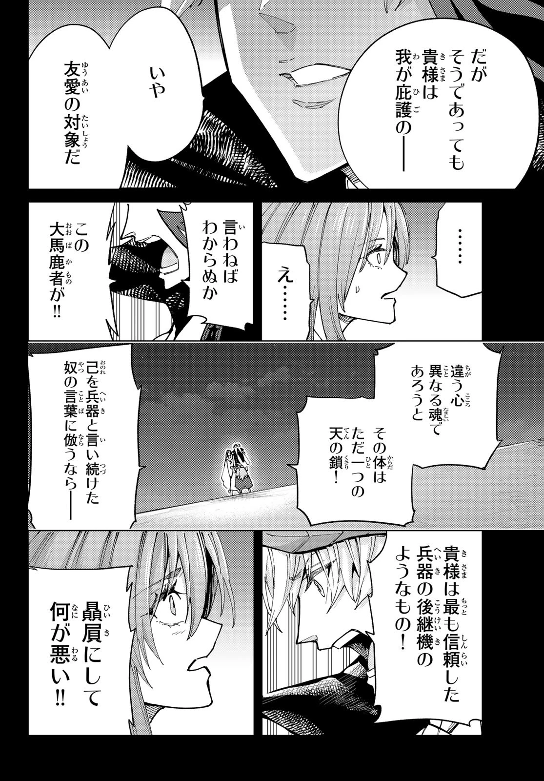 FATE/GRAND ORDER -TURAS RÉALTA- RAW 第94話 - 32
