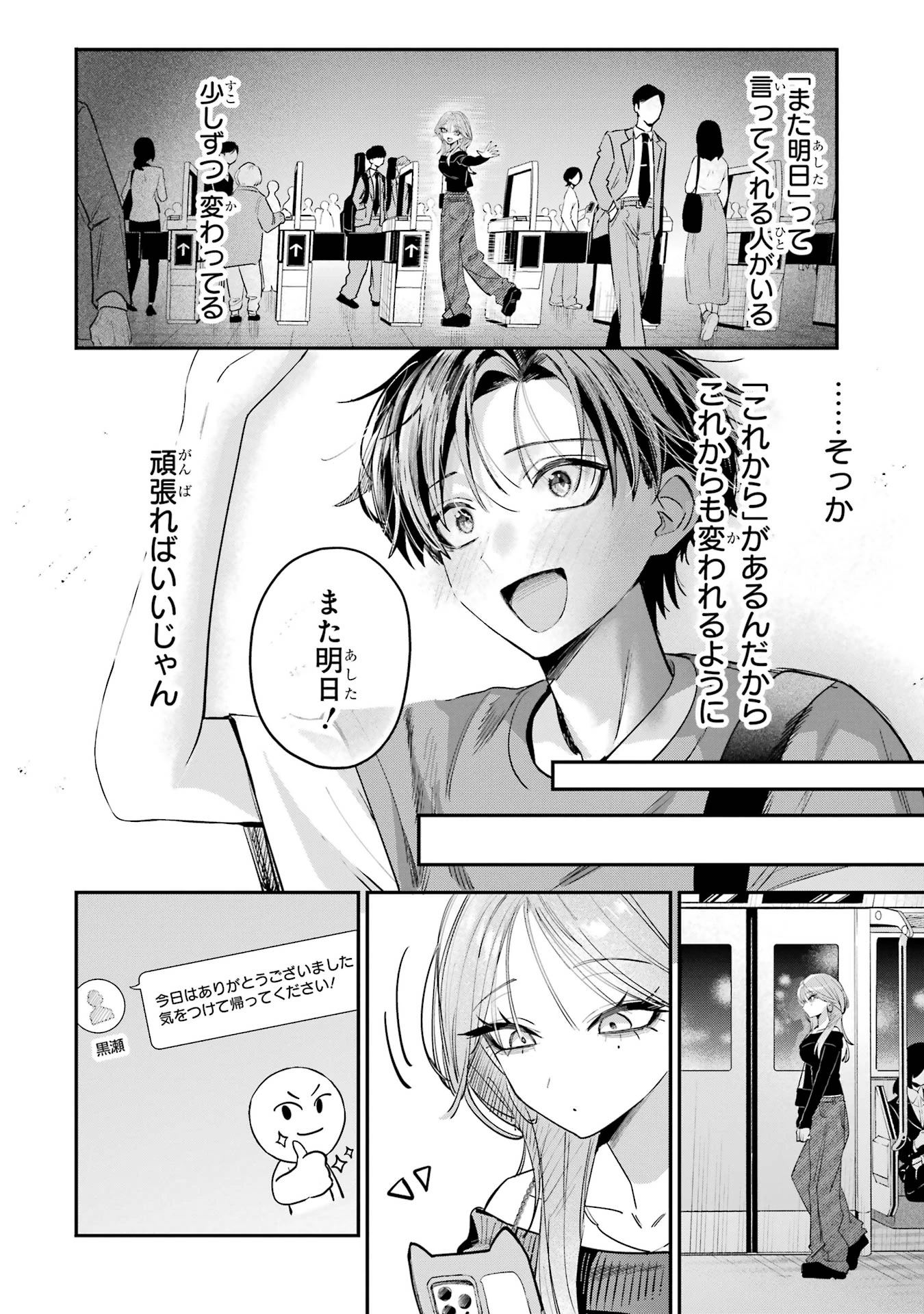 灰宮先輩は怖くてかわいい 第13話 - 10