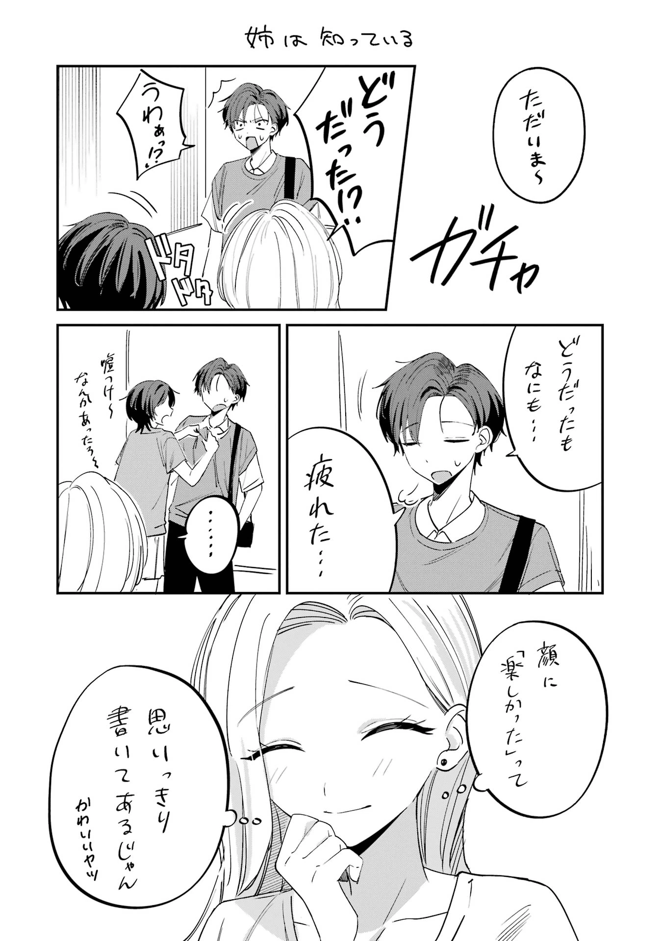 灰宮先輩は怖くてかわいい 第13話 - 13