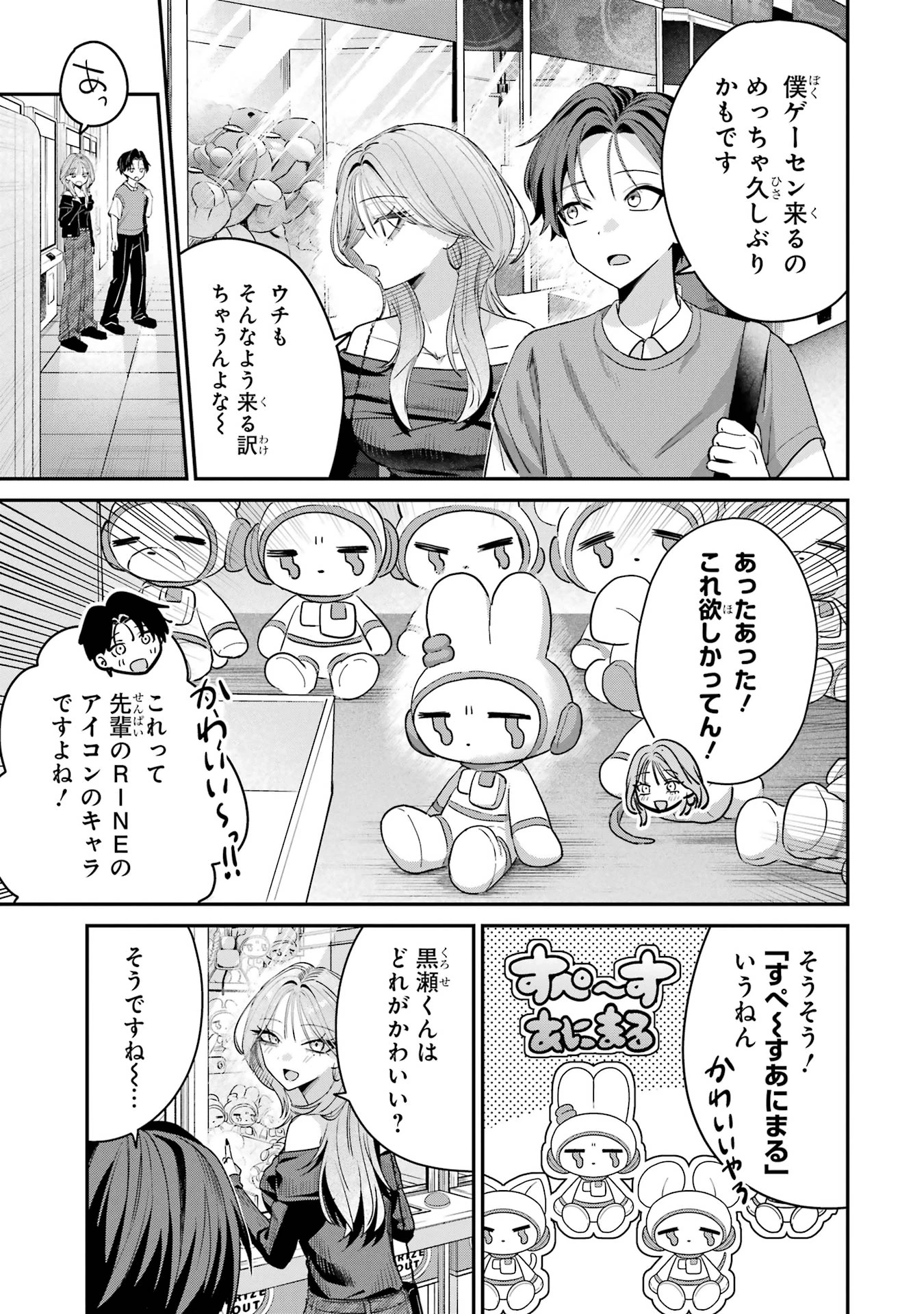 灰宮先輩は怖くてかわいい 第12話 - 2