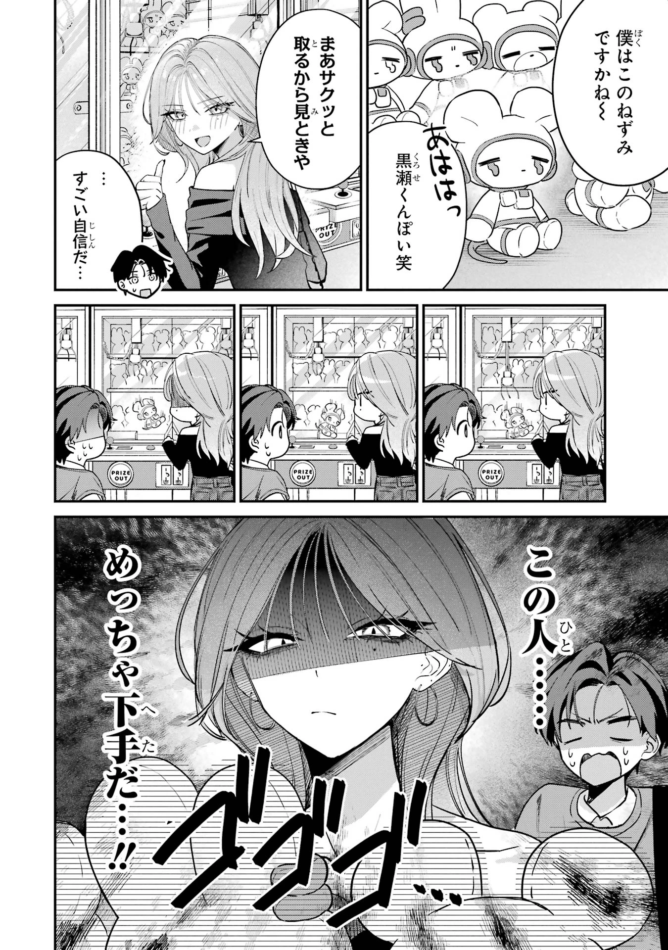 灰宮先輩は怖くてかわいい 第12話 - 3