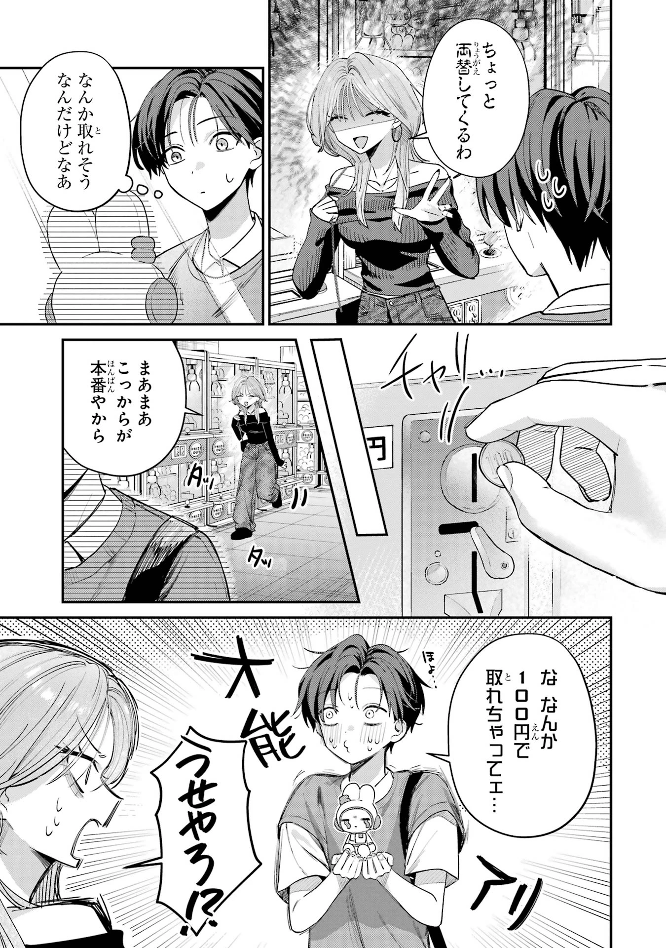 灰宮先輩は怖くてかわいい 第12話 - 4