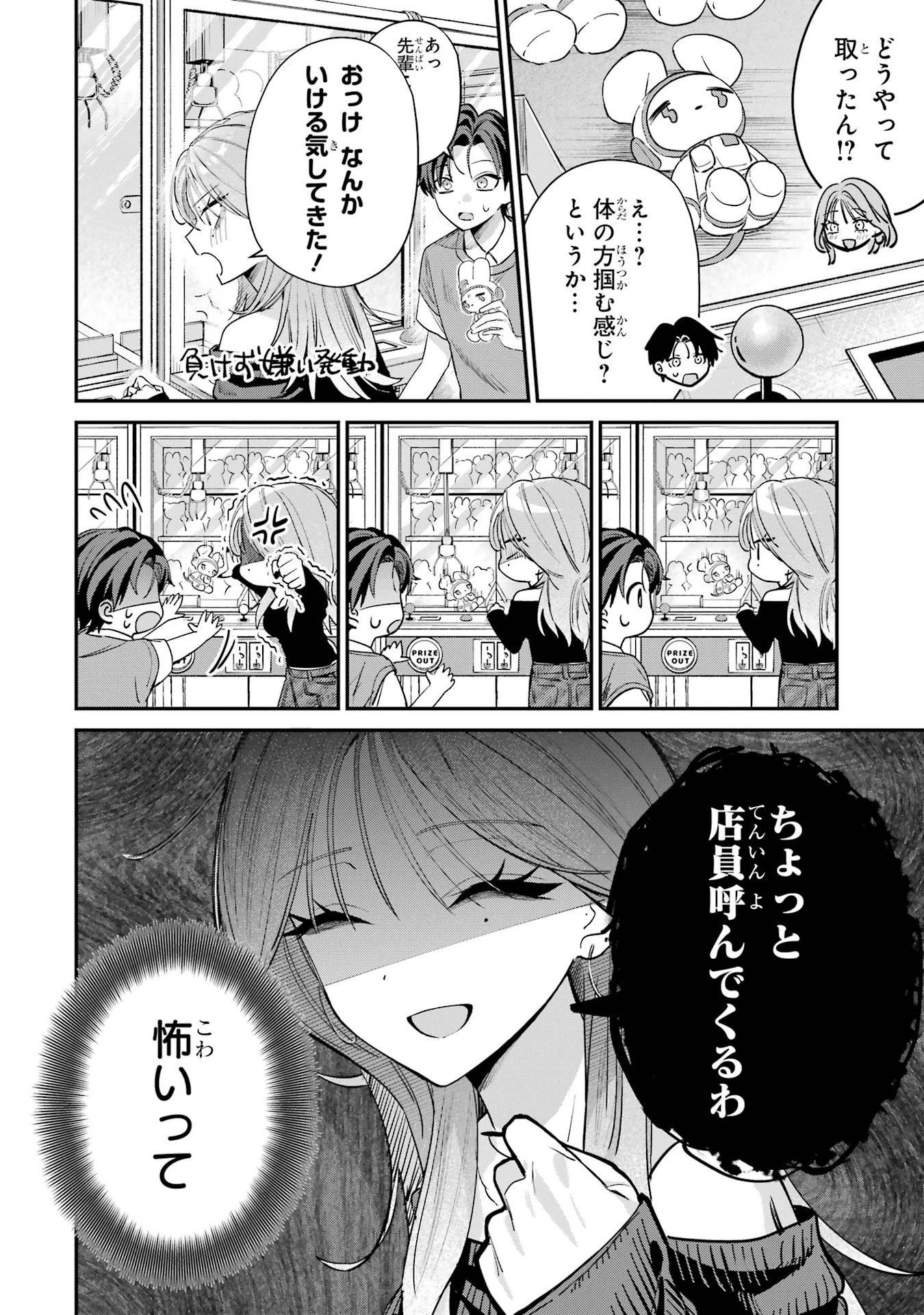 灰宮先輩は怖くてかわいい 第12話 - 5