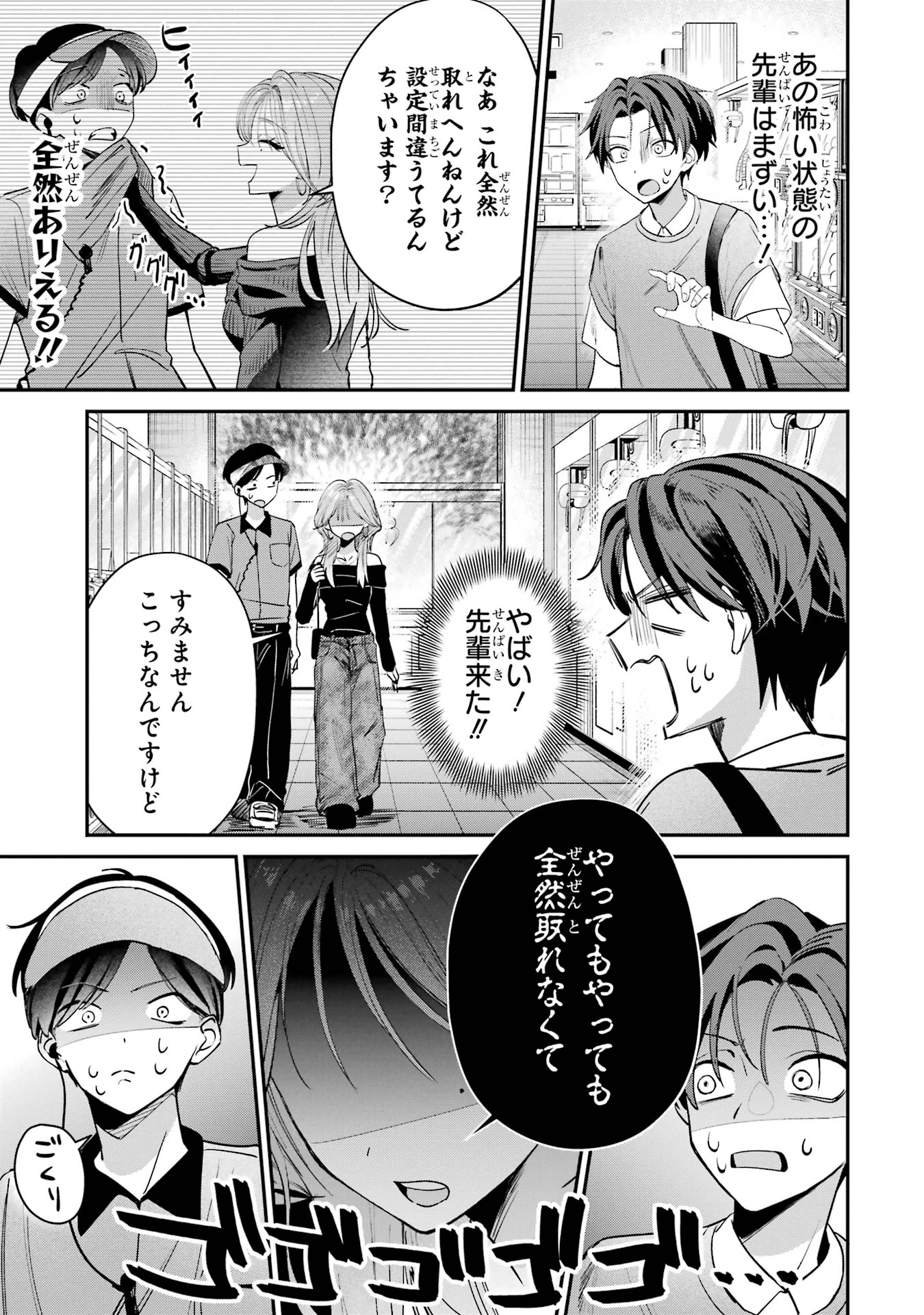 灰宮先輩は怖くてかわいい 第12話 - 6