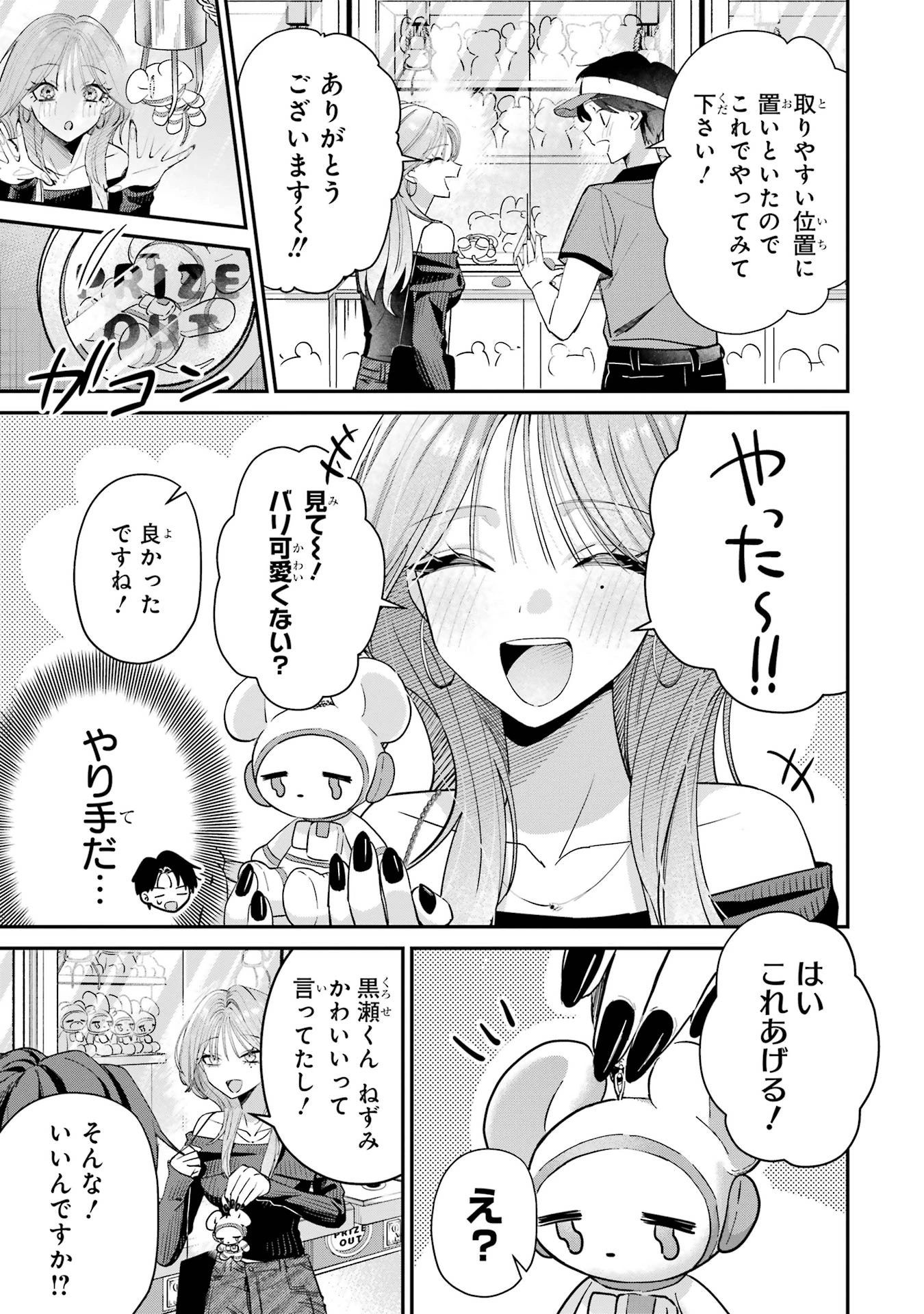 灰宮先輩は怖くてかわいい 第12話 - 8