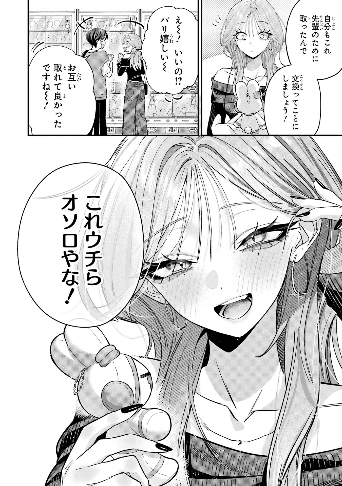 灰宮先輩は怖くてかわいい 第12話 - 9
