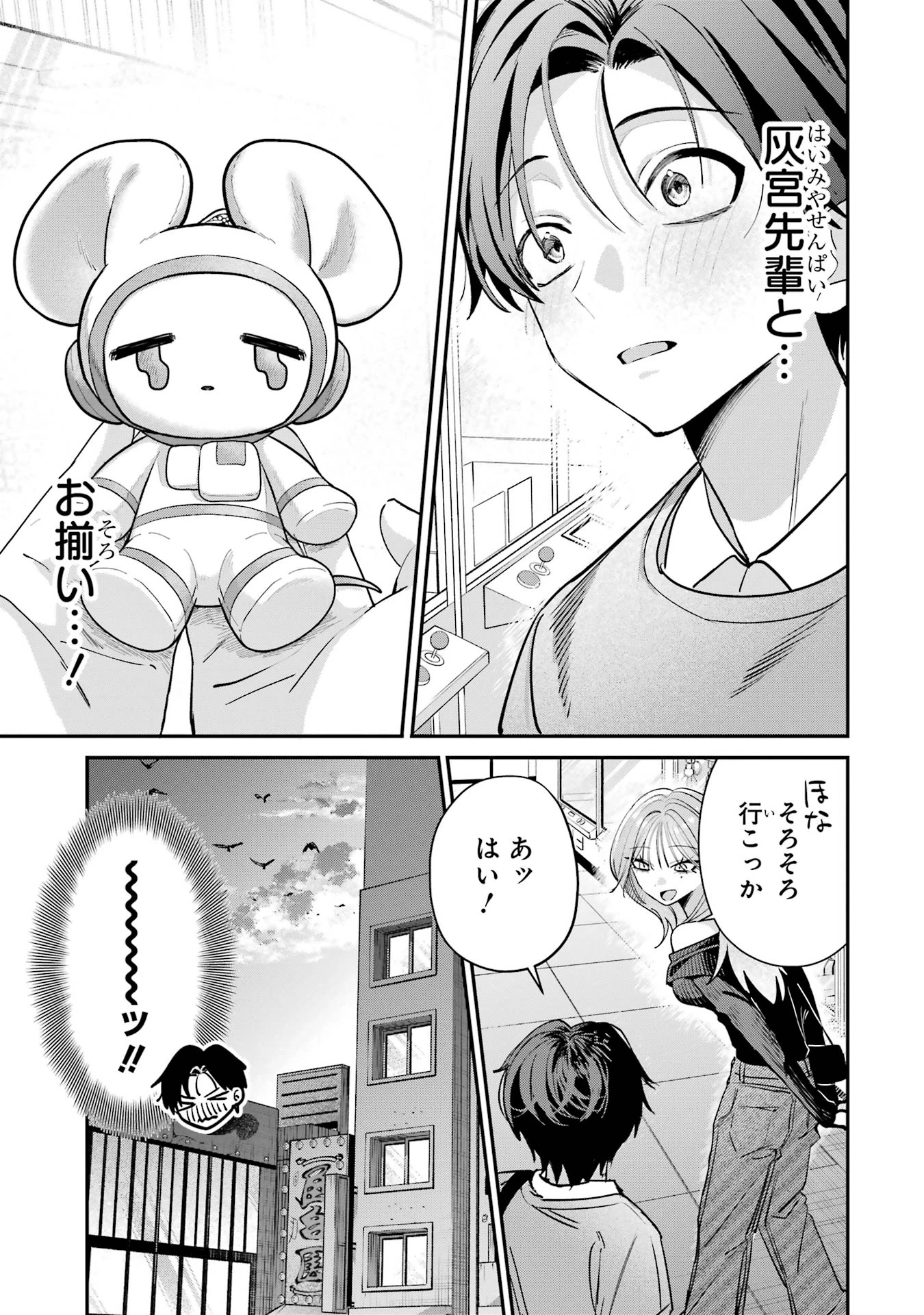 灰宮先輩は怖くてかわいい 第12話 - 10